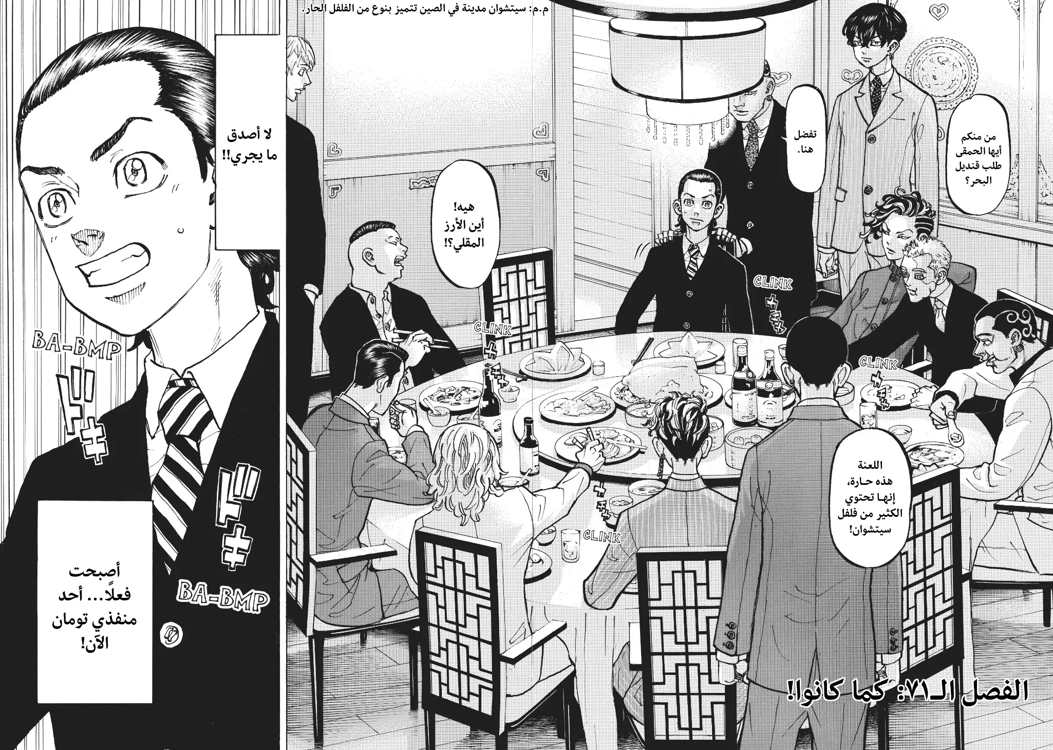 Read Tokyo Revengers AR Manga Online