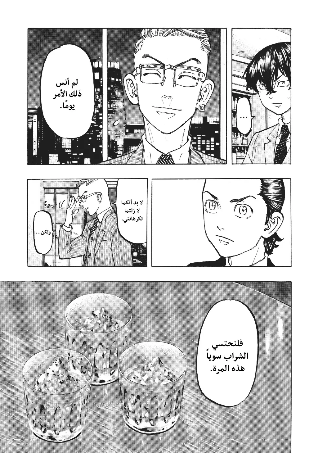 Read Tokyo Revengers AR Manga Online