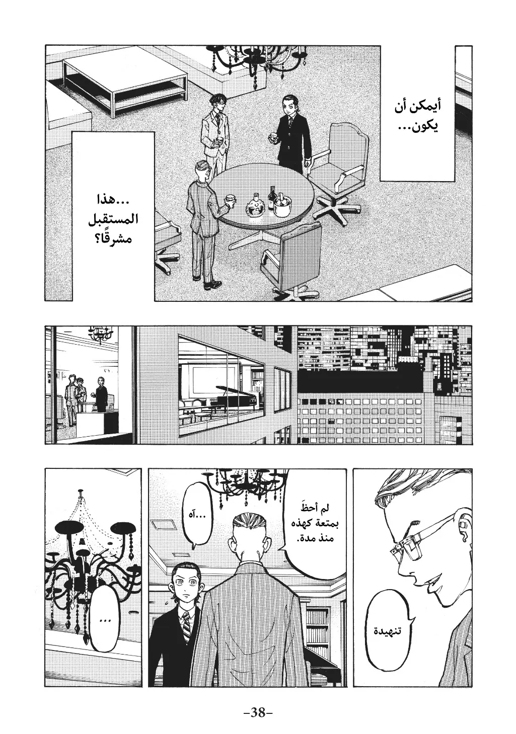 Read Tokyo Revengers AR Manga Online