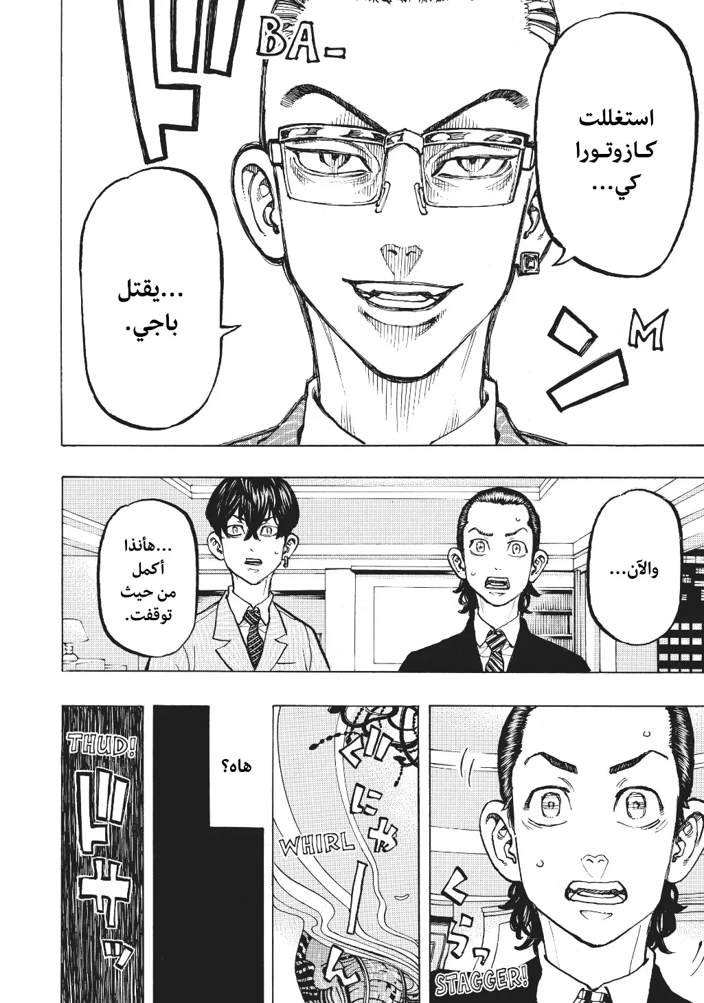 Read Tokyo Revengers AR Manga Online