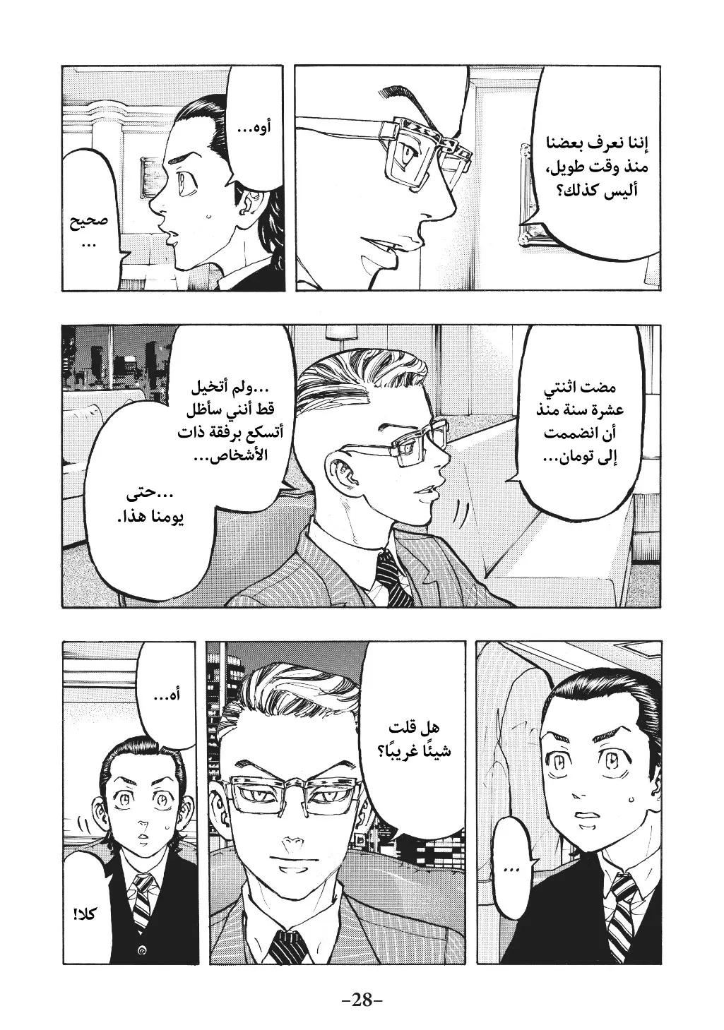 Read Tokyo Revengers AR Manga Online