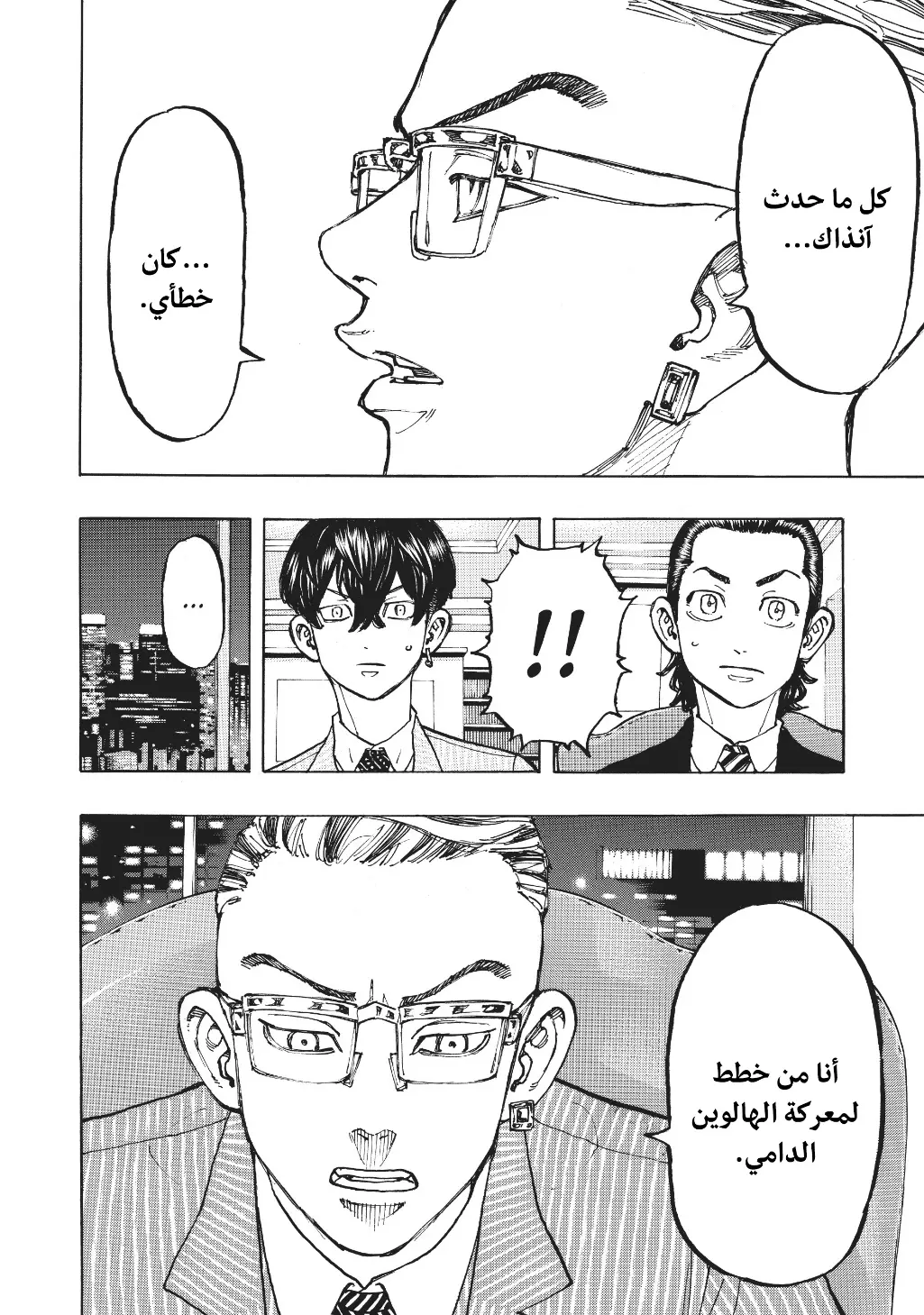 Read Tokyo Revengers AR Manga Online