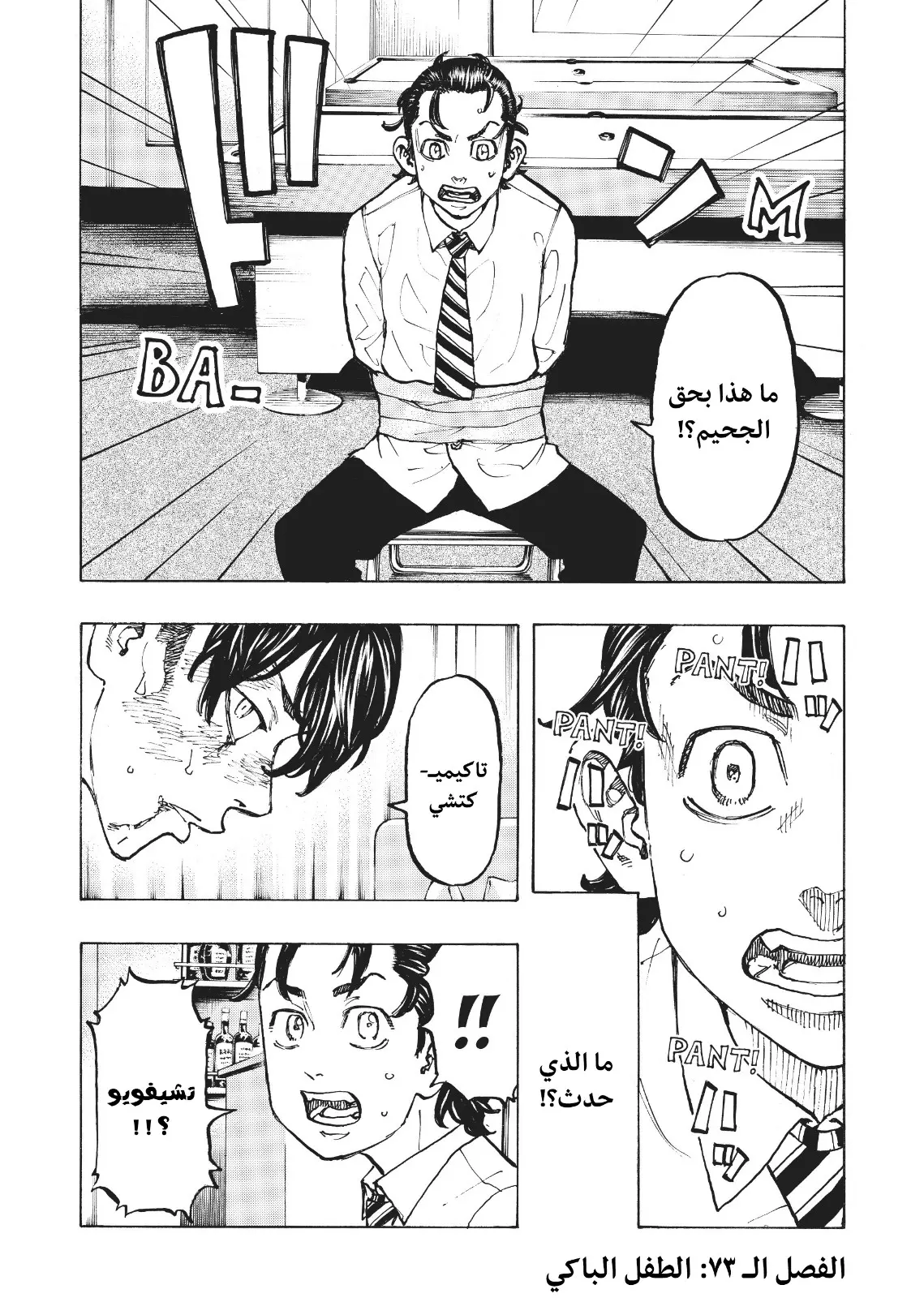 Read Tokyo Revengers AR Manga Online