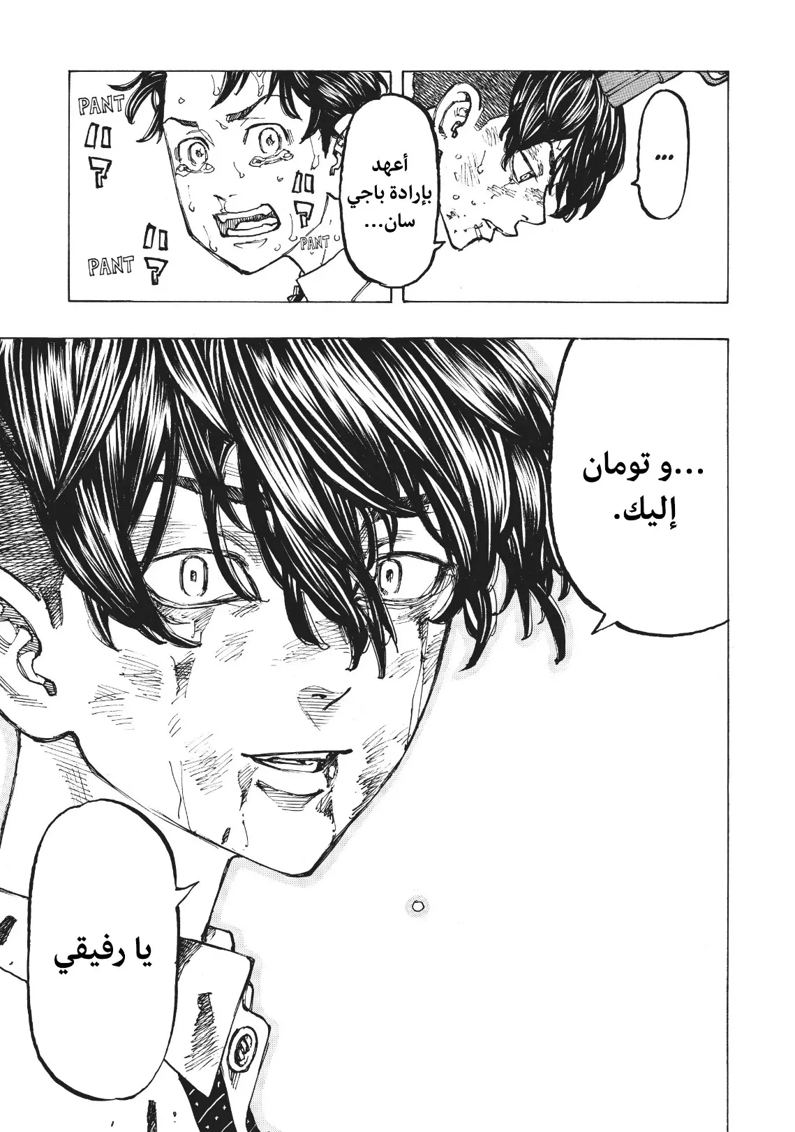 Read Tokyo Revengers AR Manga Online