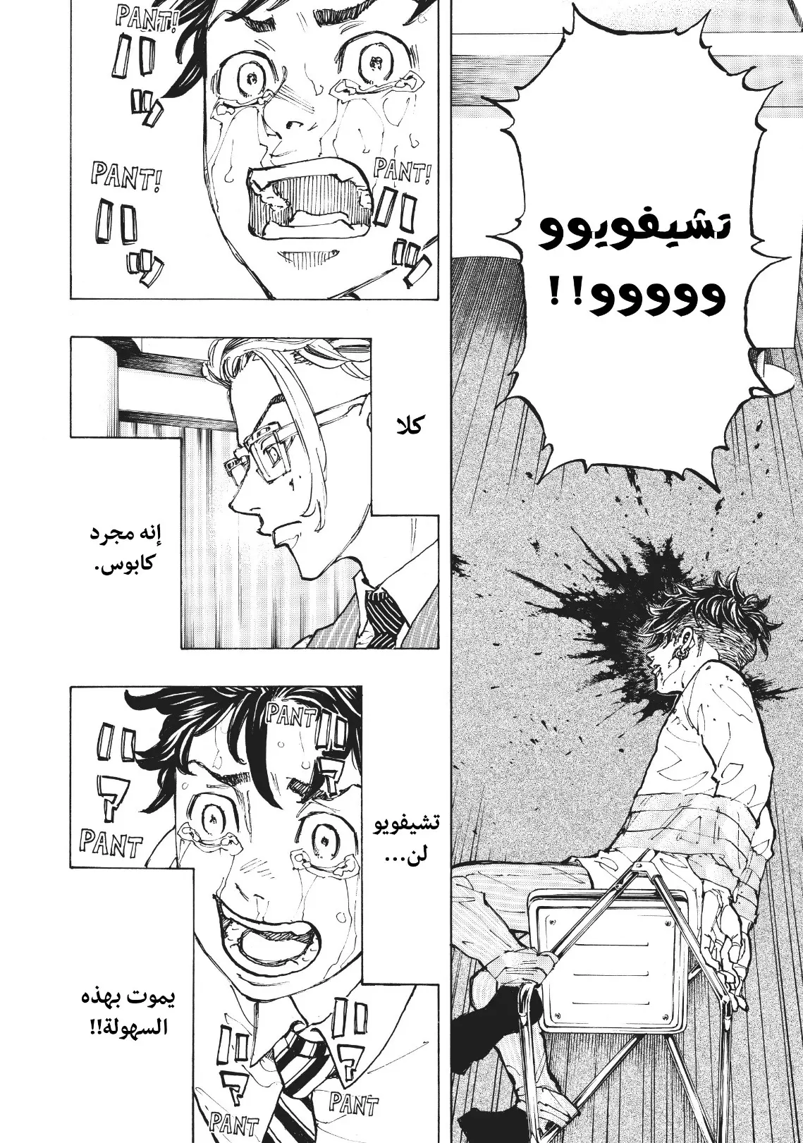 Read Tokyo Revengers AR Manga Online