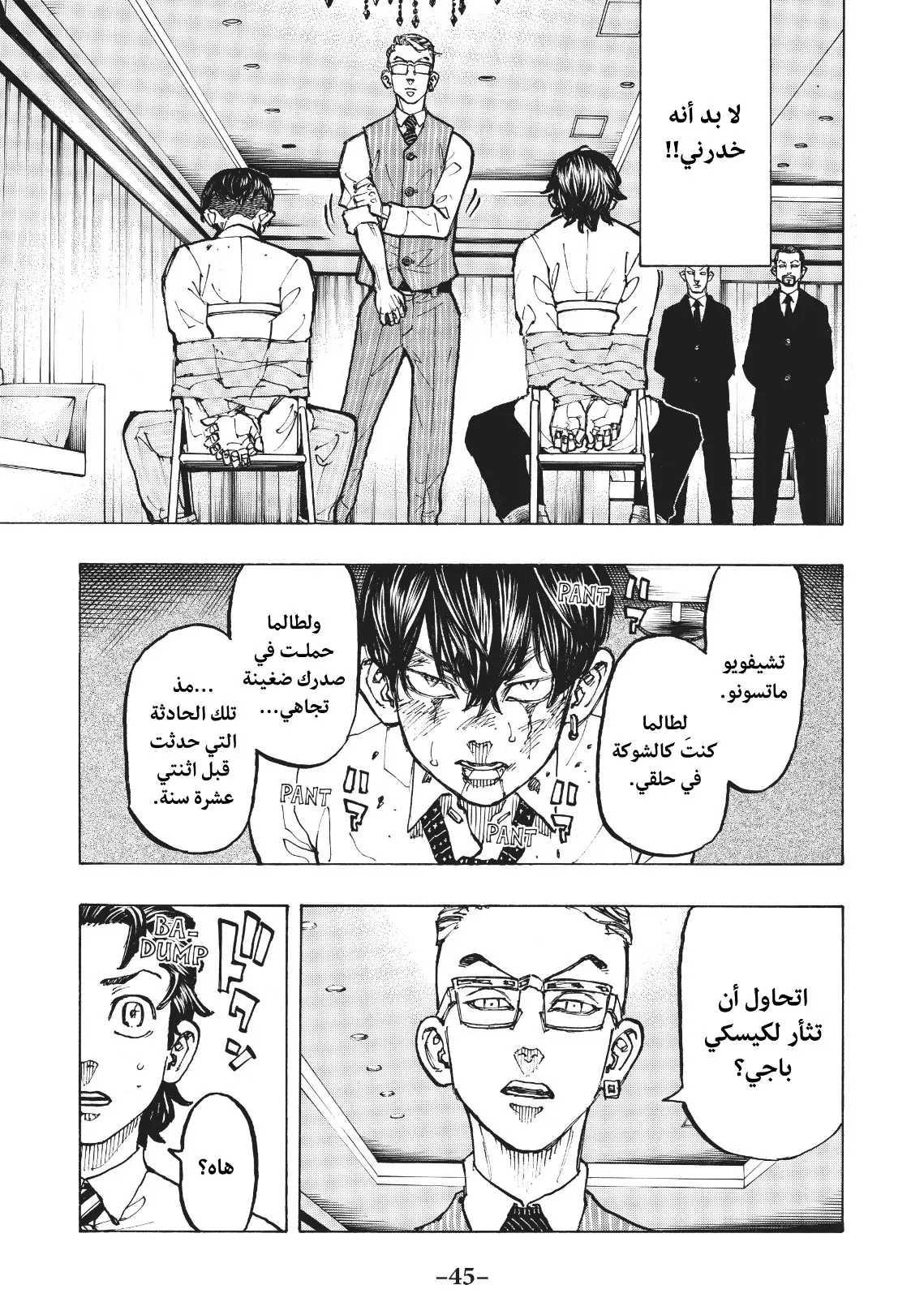 Read Tokyo Revengers AR Manga Online