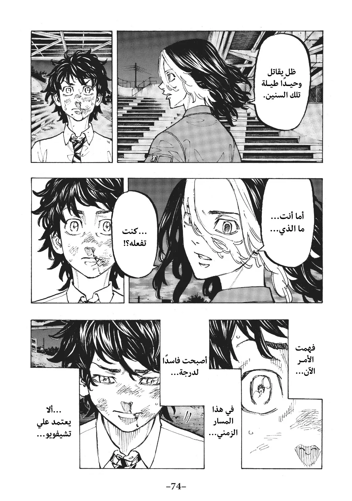 Read Tokyo Revengers AR Manga Online