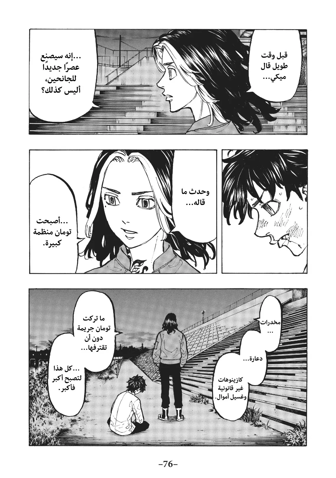 Read Tokyo Revengers AR Manga Online