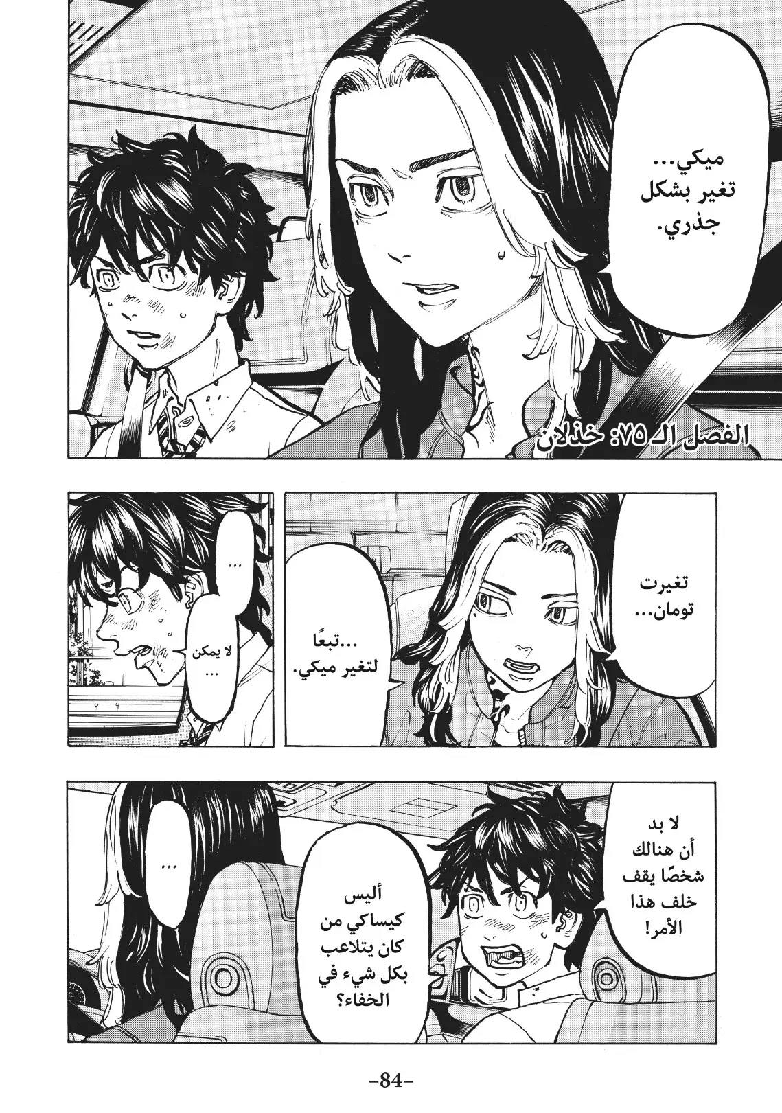 Read Tokyo Revengers AR Manga Online