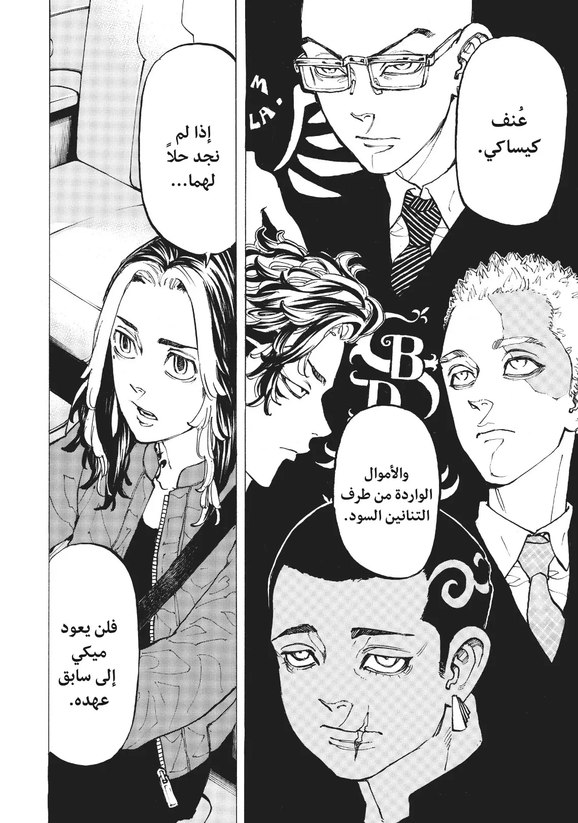 Read Tokyo Revengers AR Manga Online