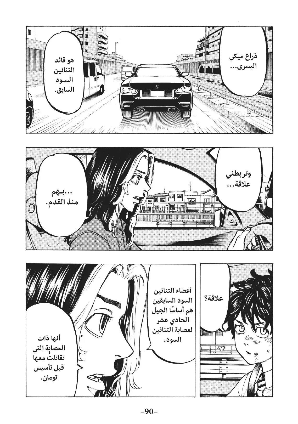 Read Tokyo Revengers AR Manga Online