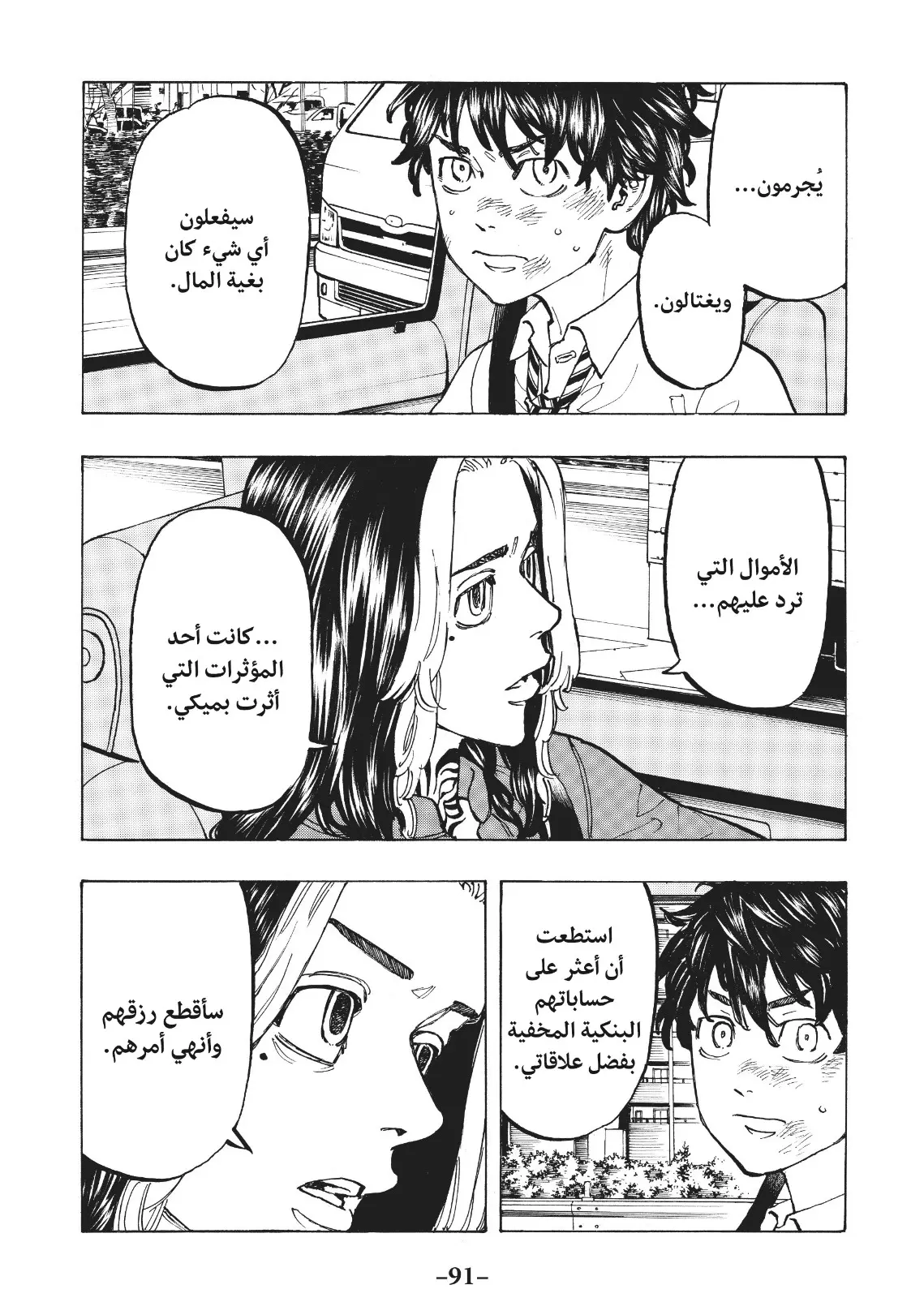 Read Tokyo Revengers AR Manga Online