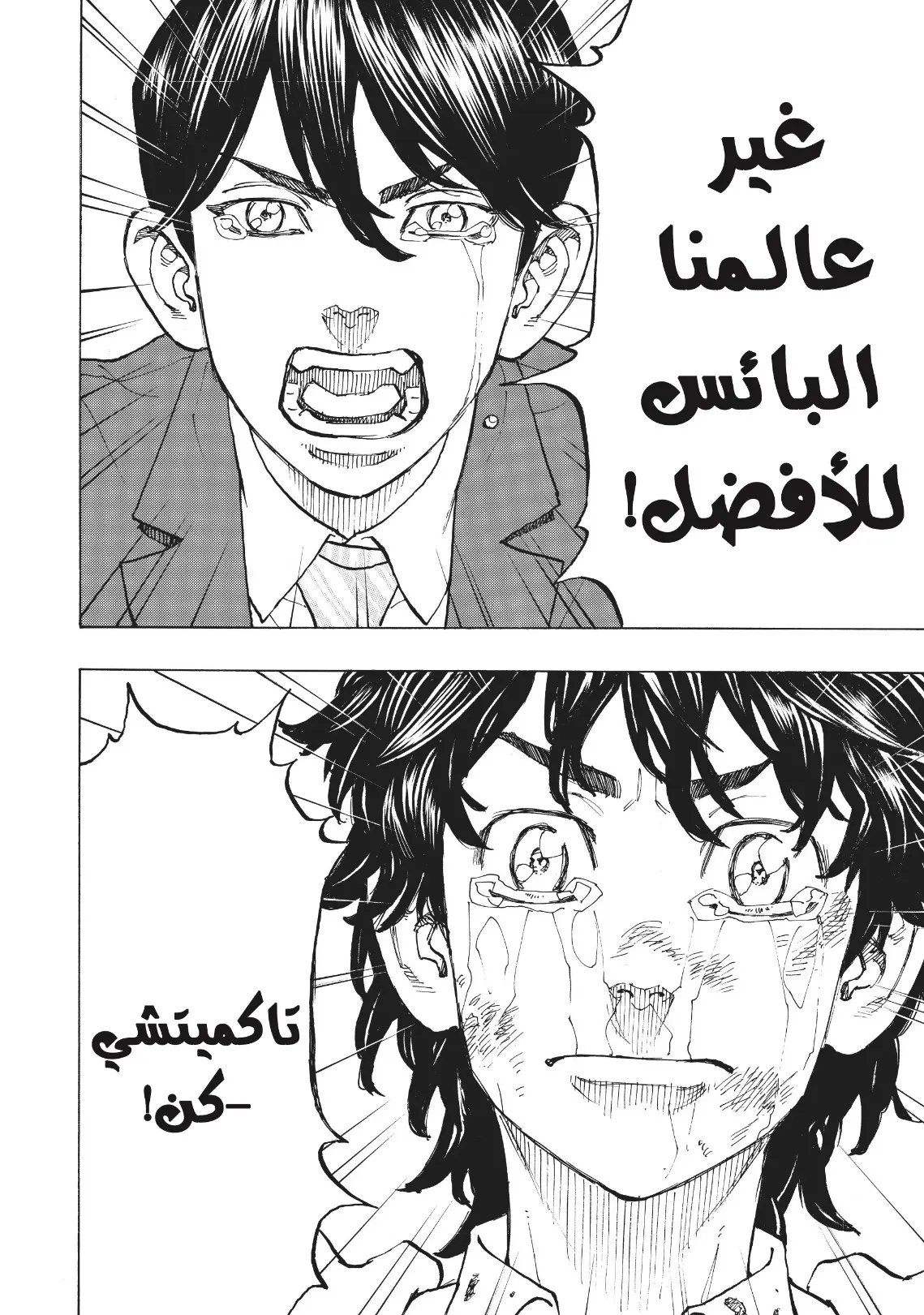 Read Tokyo Revengers AR Manga Online