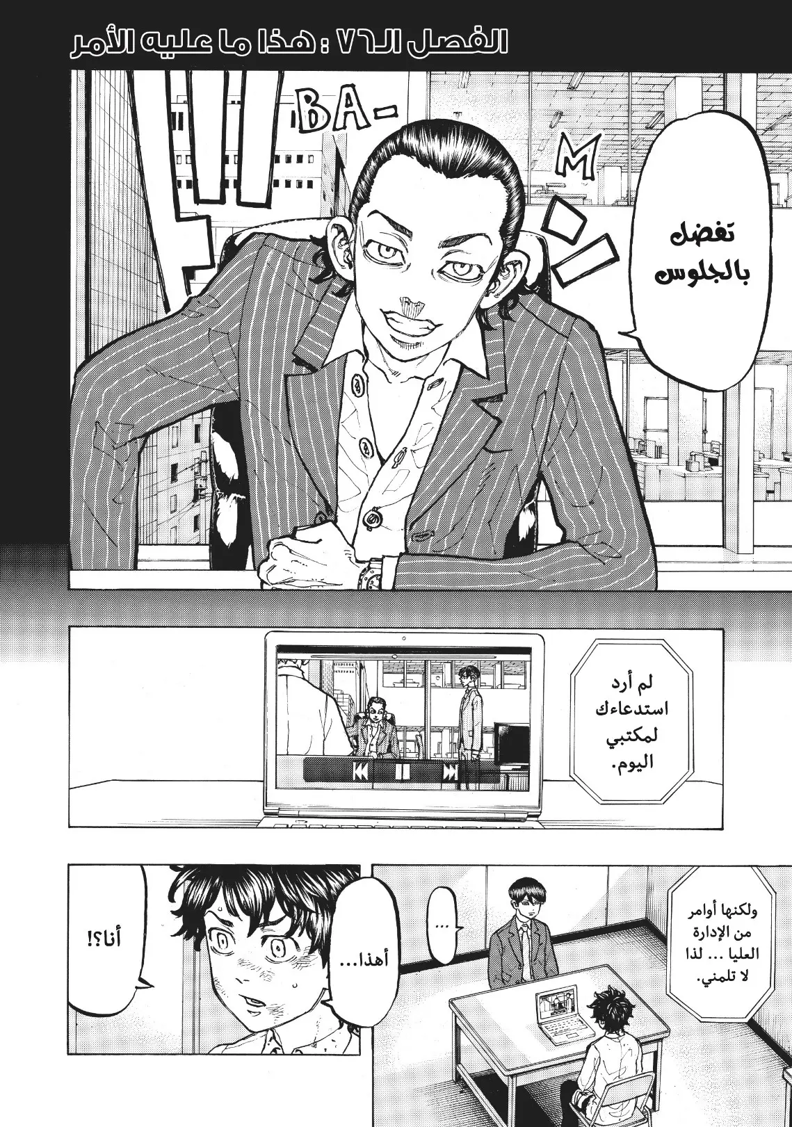 Read Tokyo Revengers AR Manga Online
