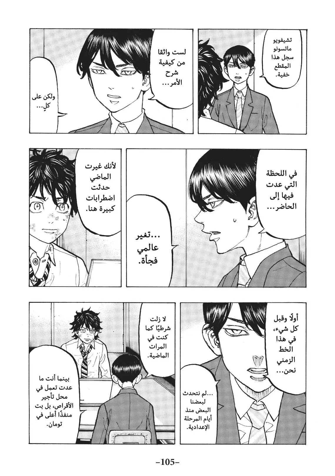 Read Tokyo Revengers AR Manga Online