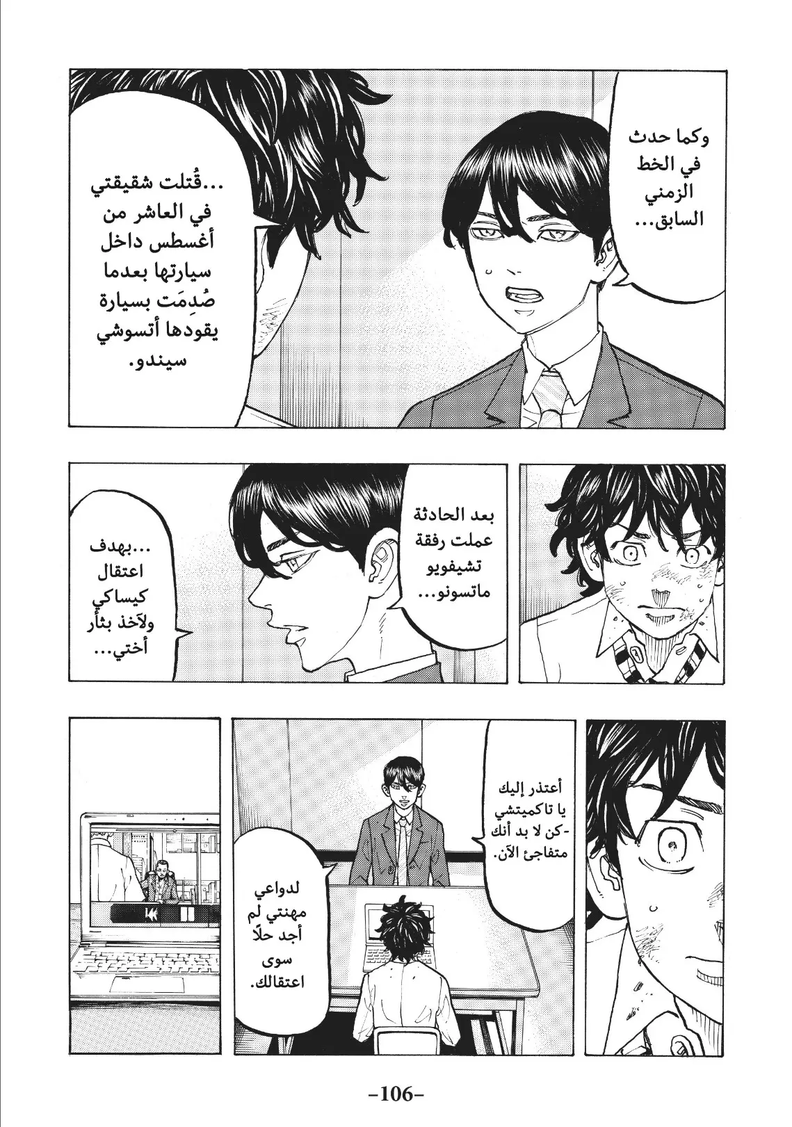Read Tokyo Revengers AR Manga Online