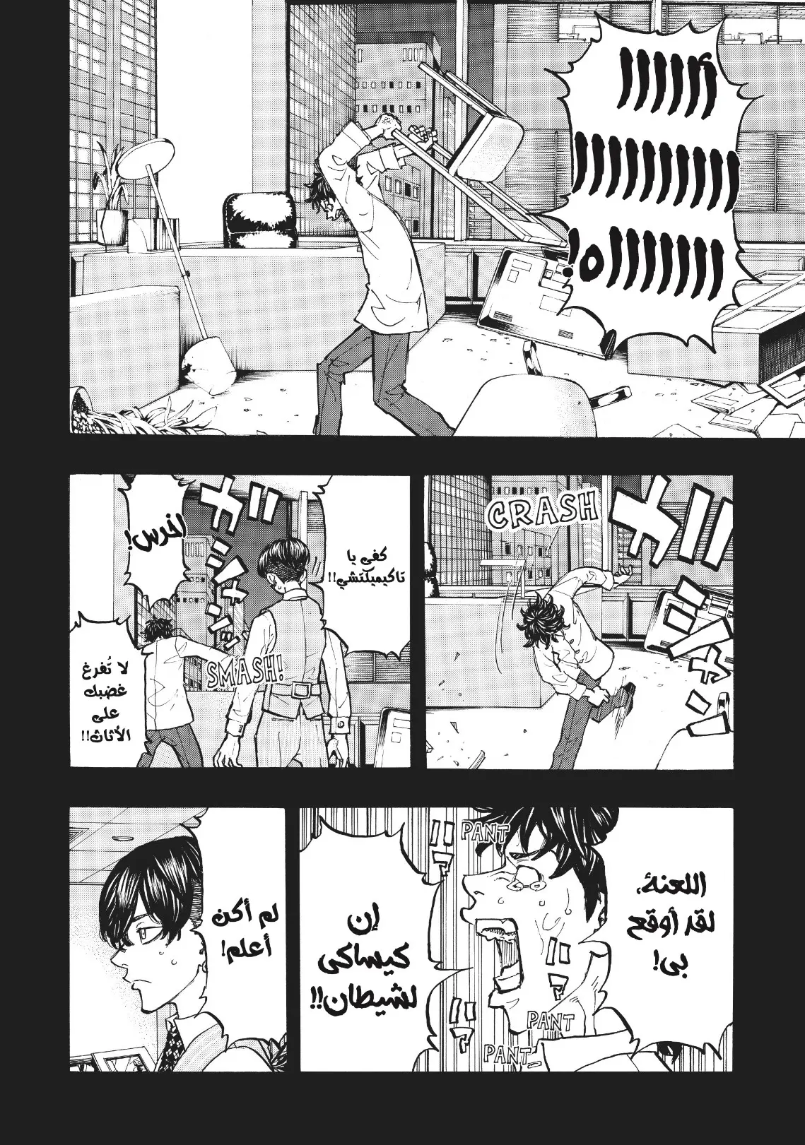 Read Tokyo Revengers AR Manga Online