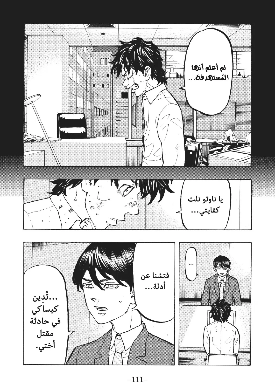 Read Tokyo Revengers AR Manga Online