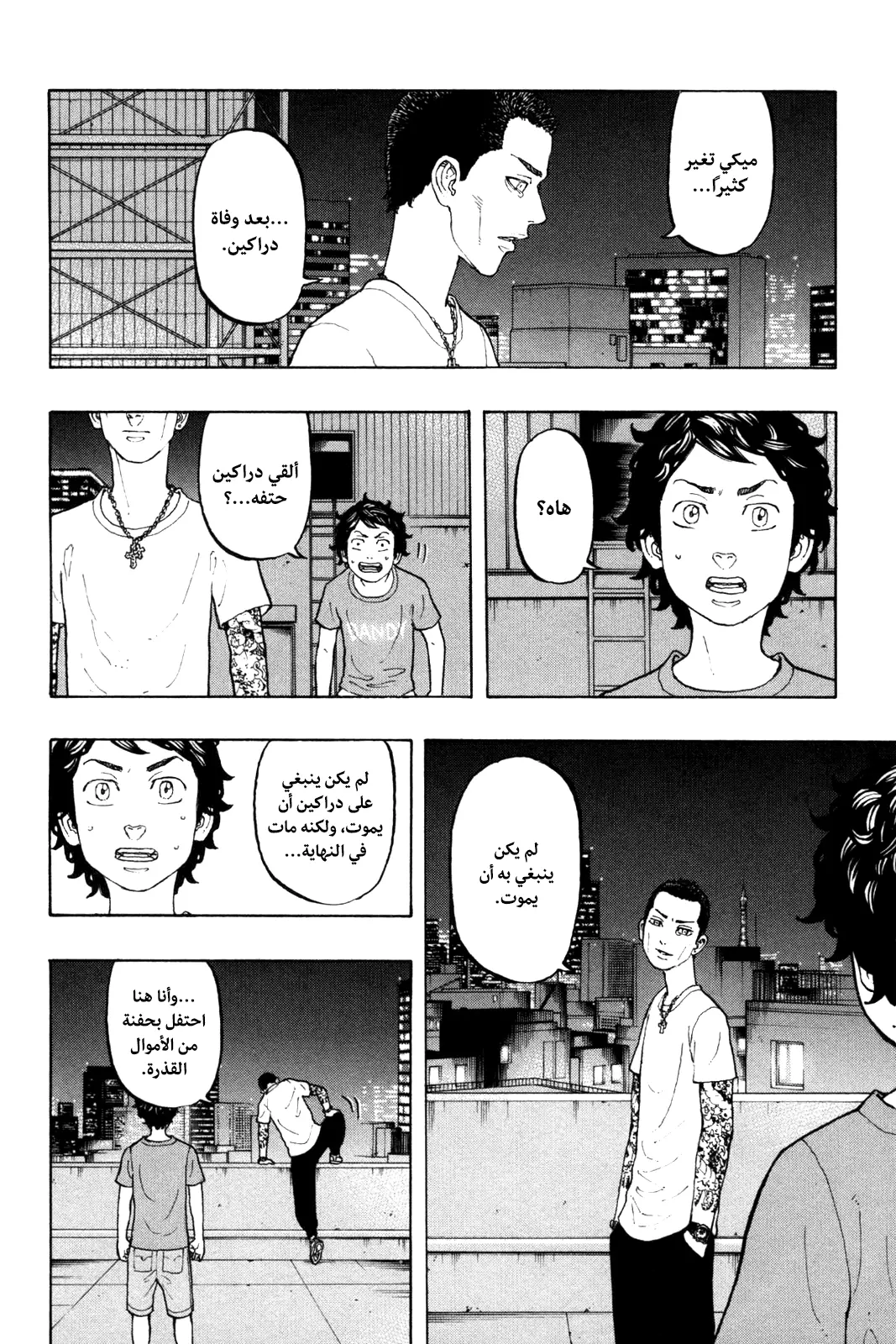 Read Tokyo Revengers AR Manga Online
