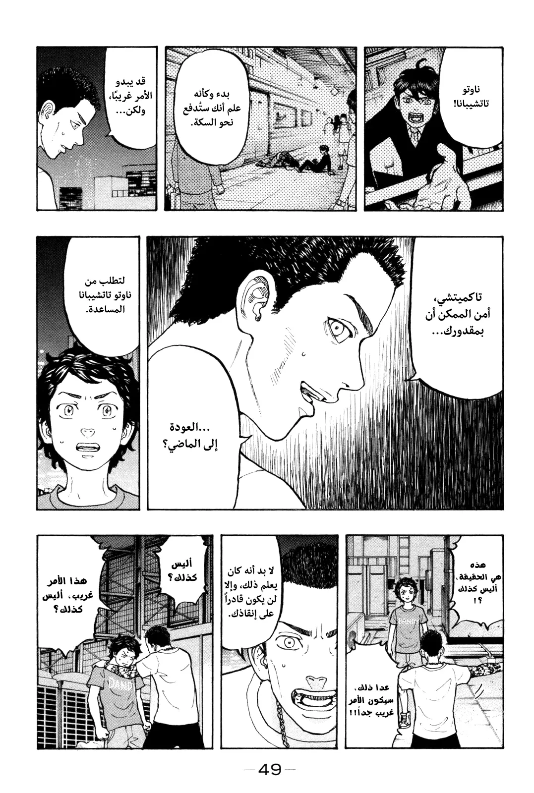 Read Tokyo Revengers AR Manga Online