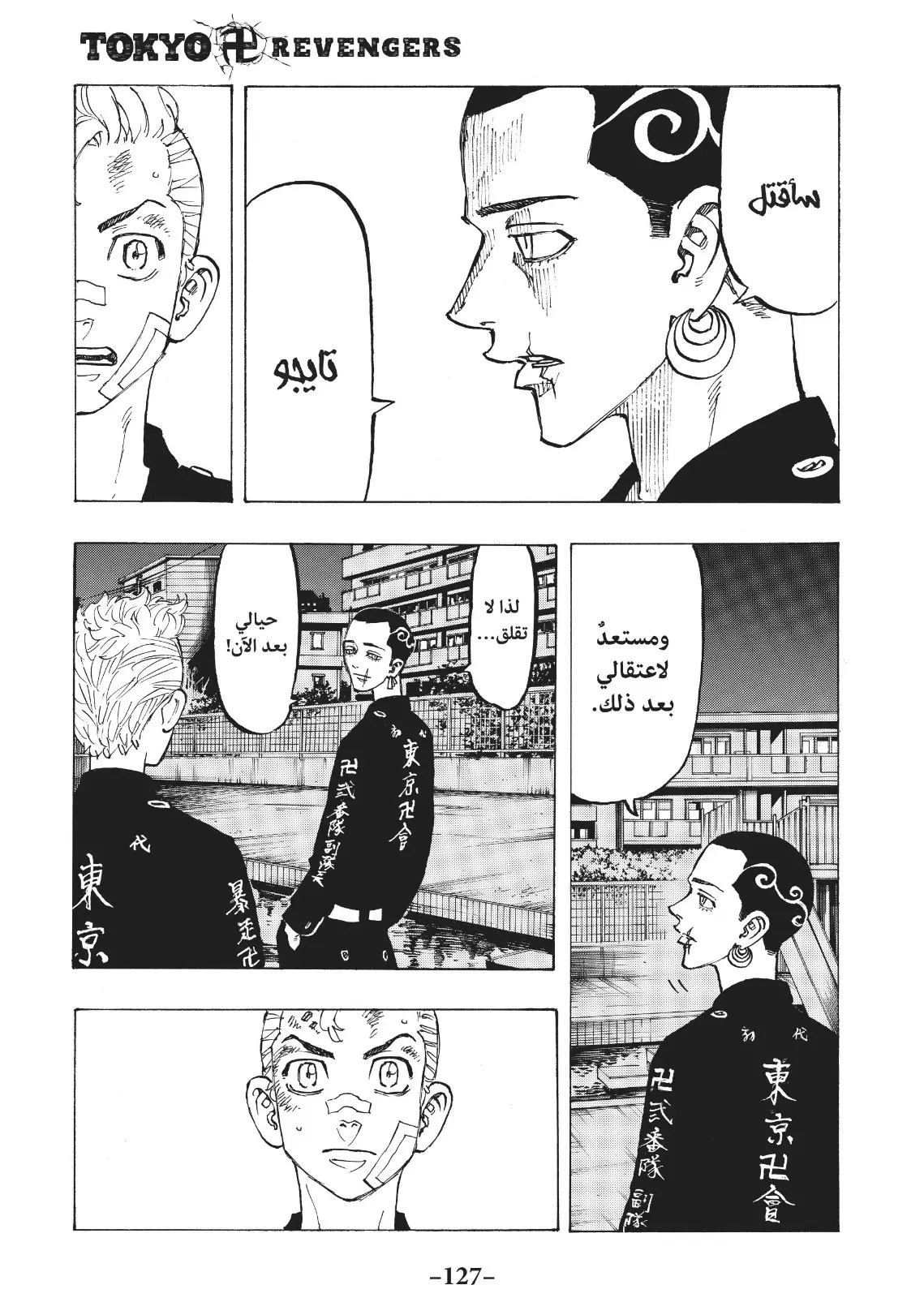 Read Tokyo Revengers AR Manga Online