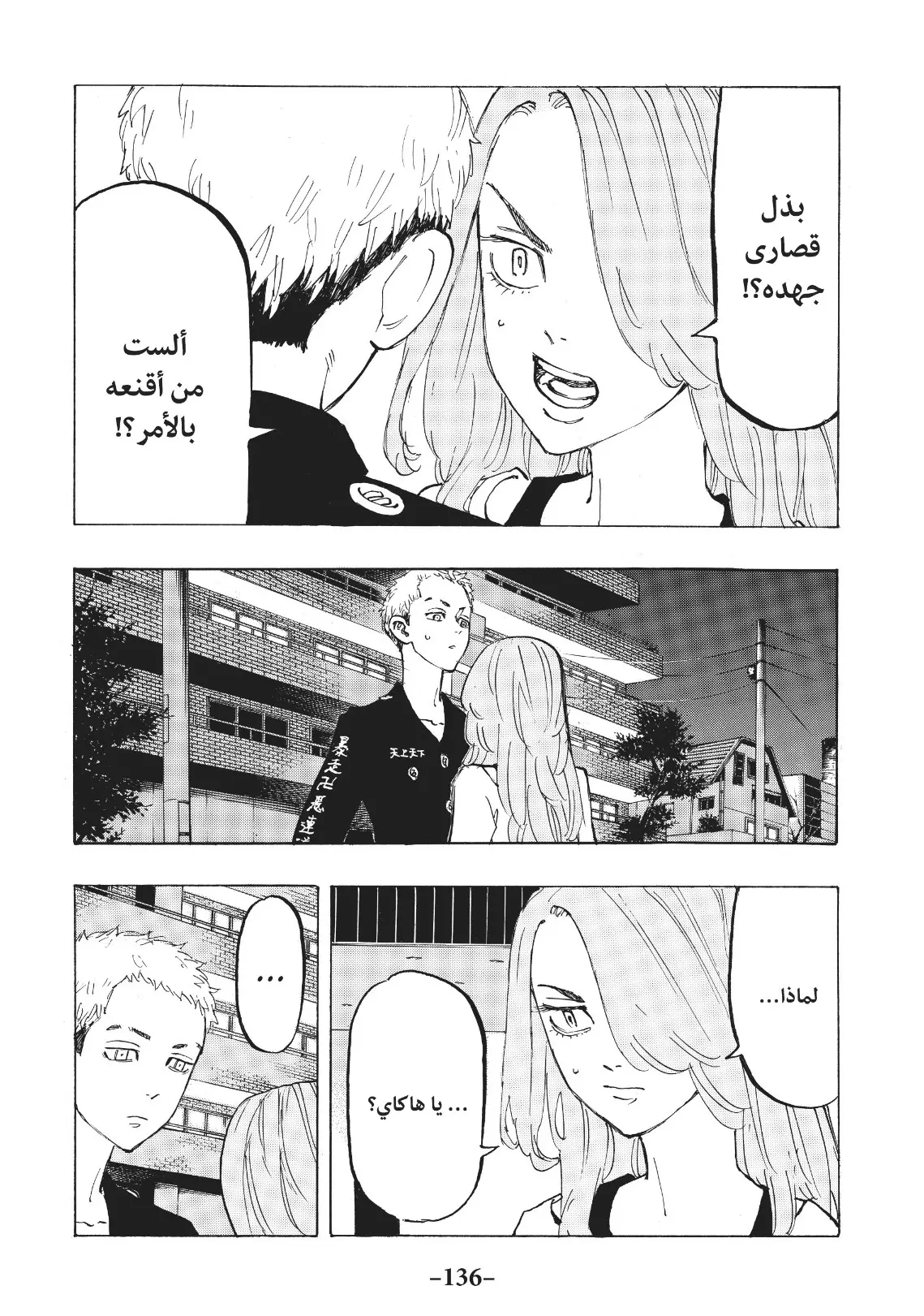 Read Tokyo Revengers AR Manga Online