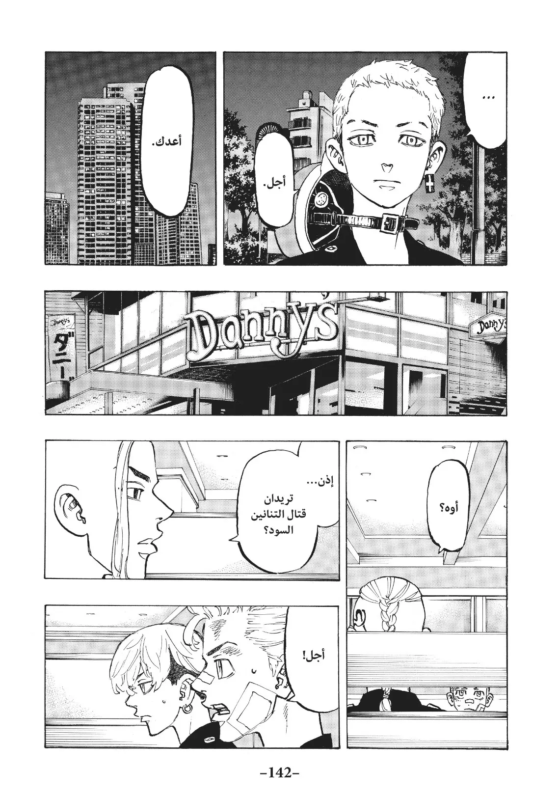 Read Tokyo Revengers AR Manga Online