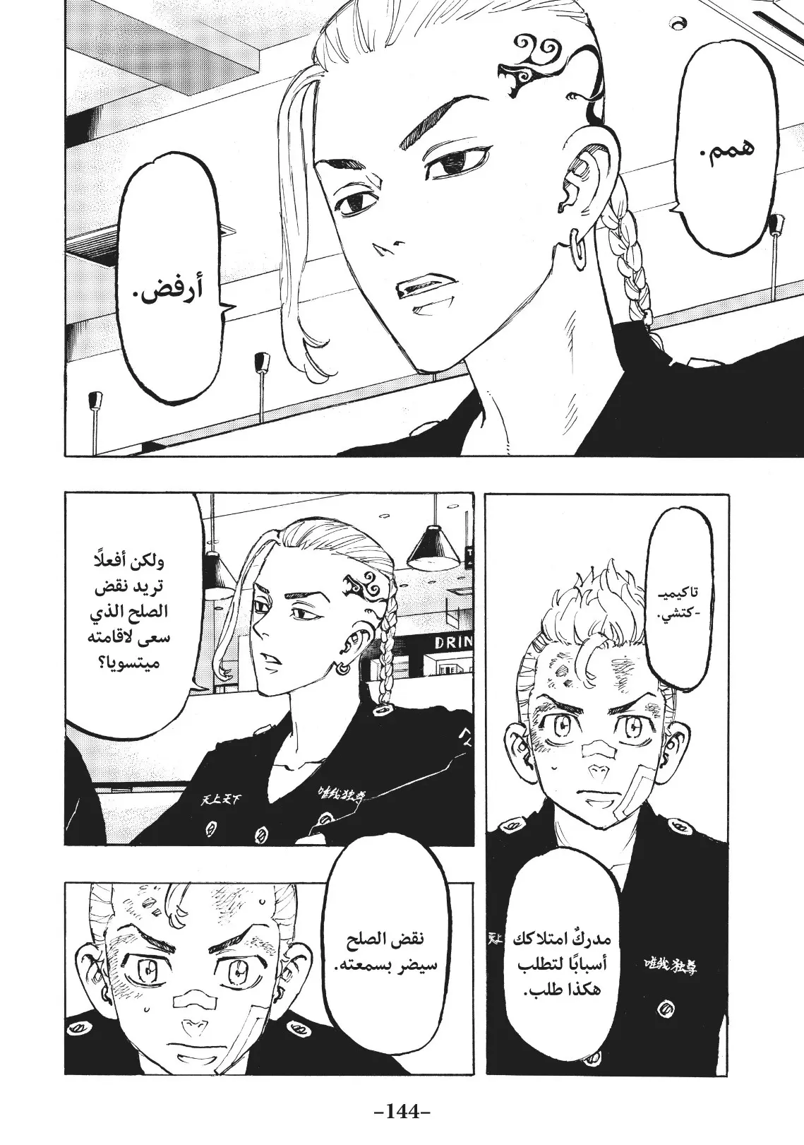 Read Tokyo Revengers AR Manga Online