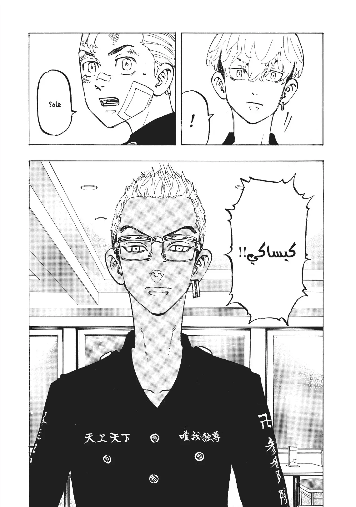 Read Tokyo Revengers AR Manga Online