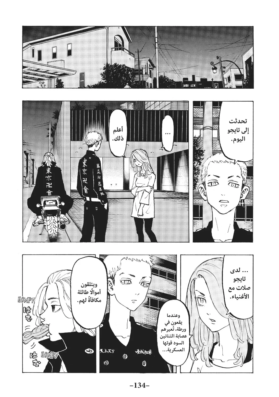 Read Tokyo Revengers AR Manga Online