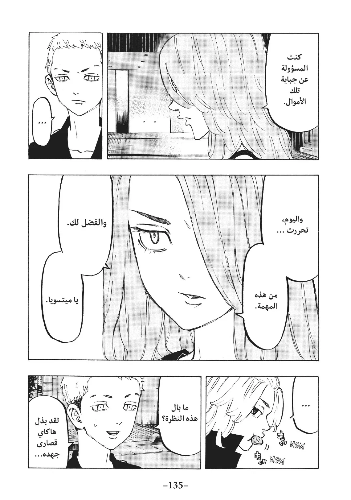 Read Tokyo Revengers AR Manga Online