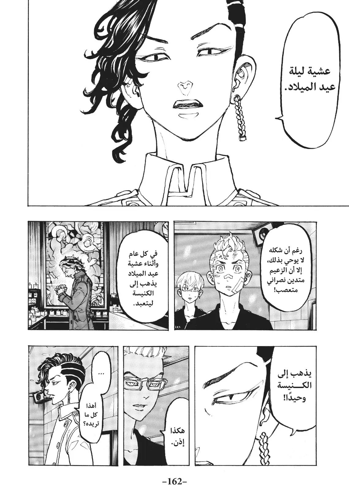 Read Tokyo Revengers AR Manga Online