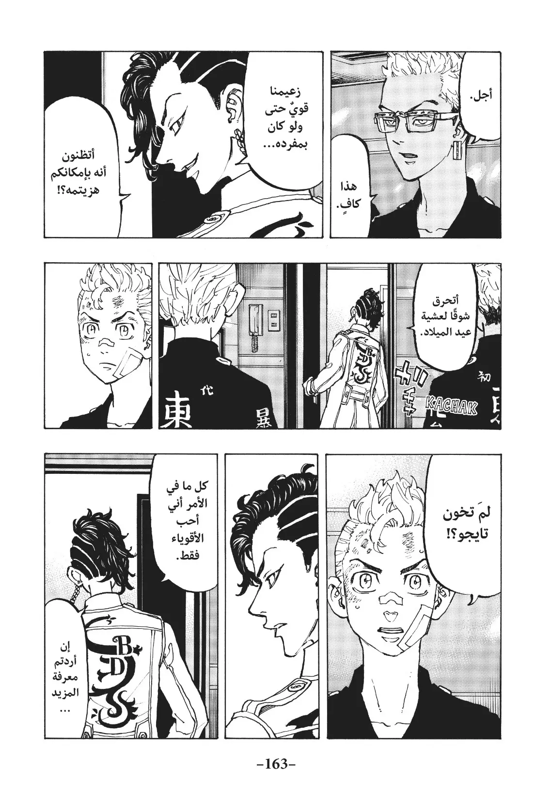 Read Tokyo Revengers AR Manga Online