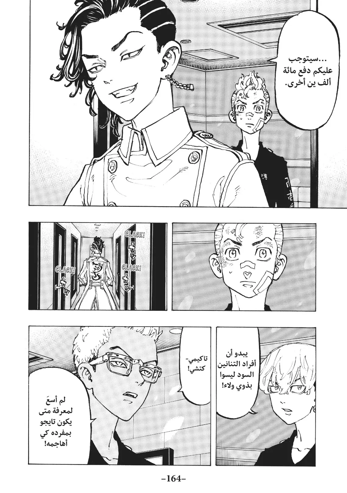 Read Tokyo Revengers AR Manga Online