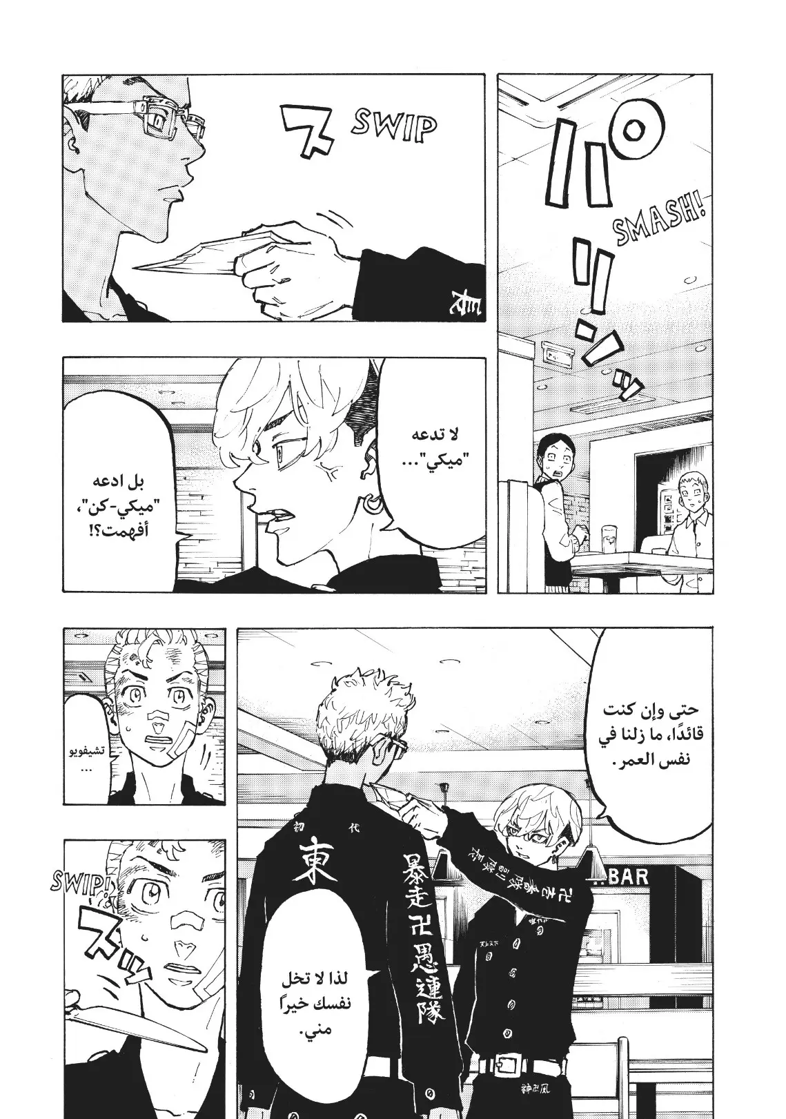 Read Tokyo Revengers AR Manga Online