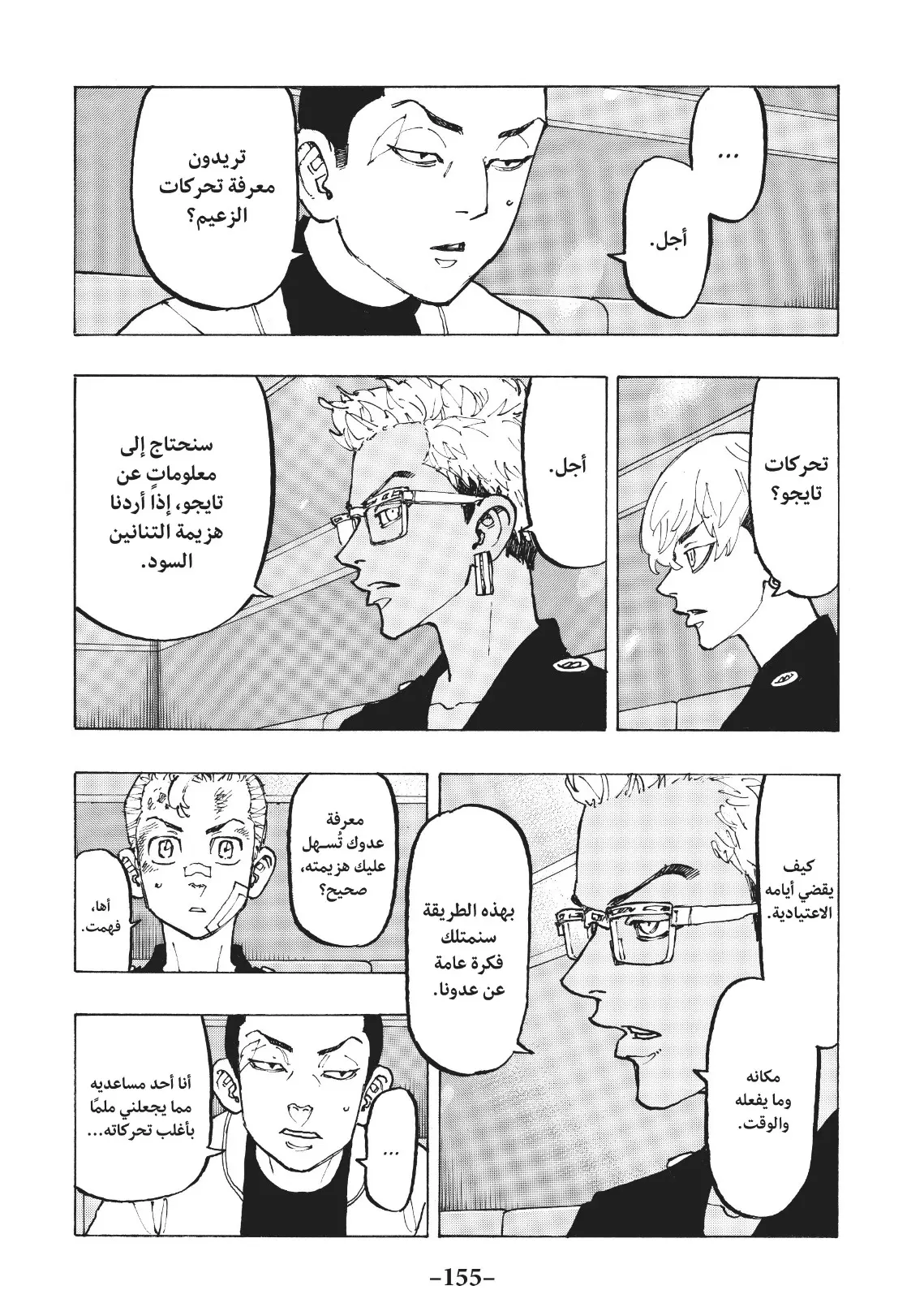 Read Tokyo Revengers AR Manga Online
