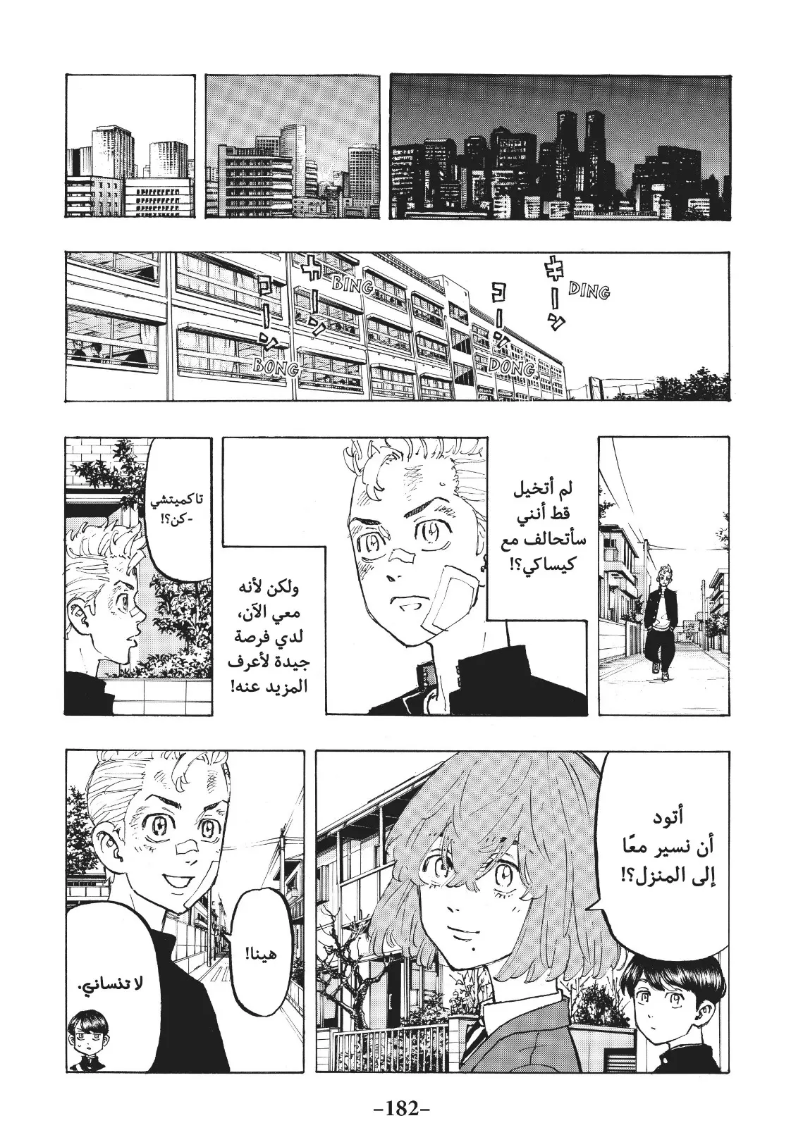 Read Tokyo Revengers AR Manga Online