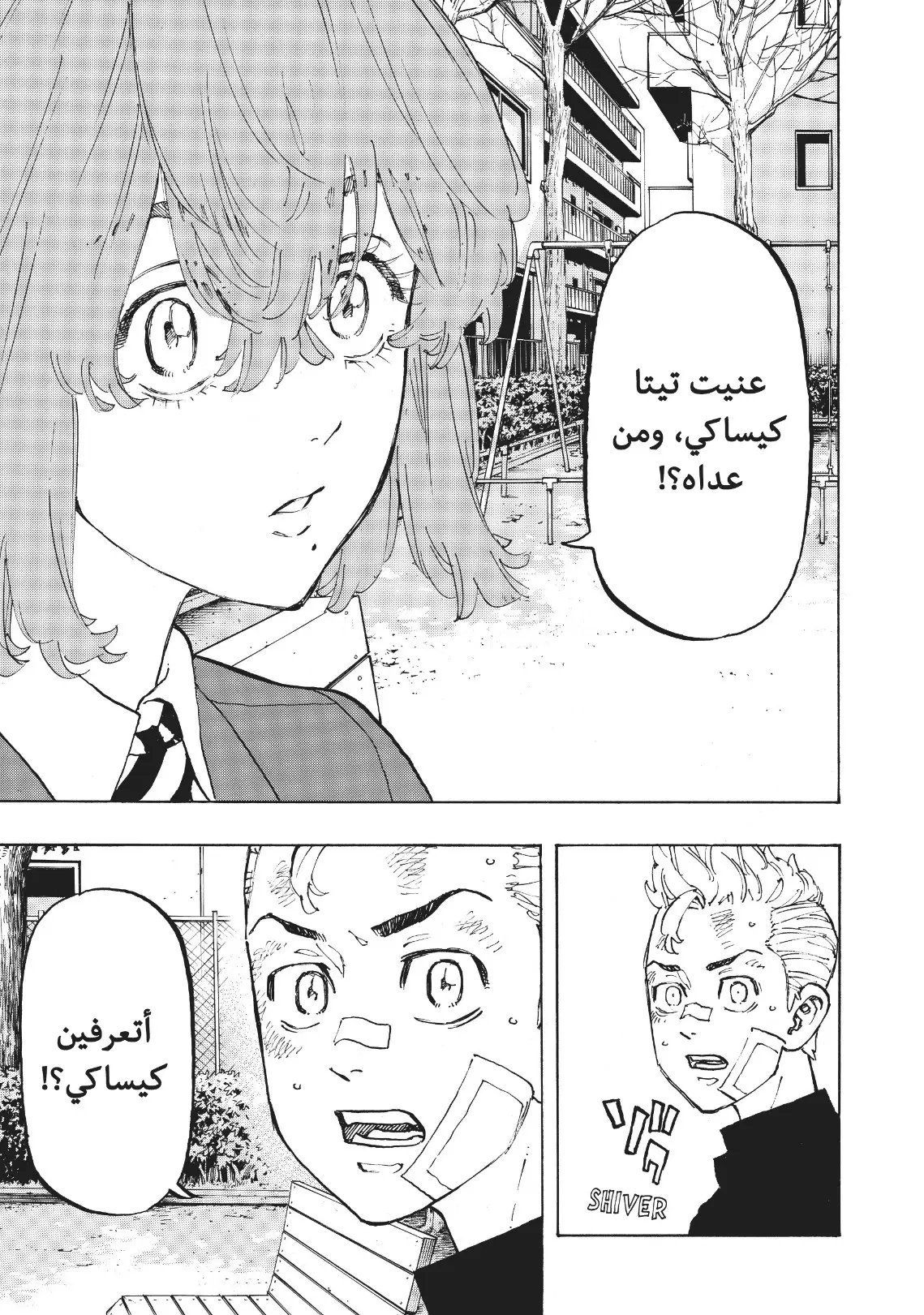 Read Tokyo Revengers AR Manga Online