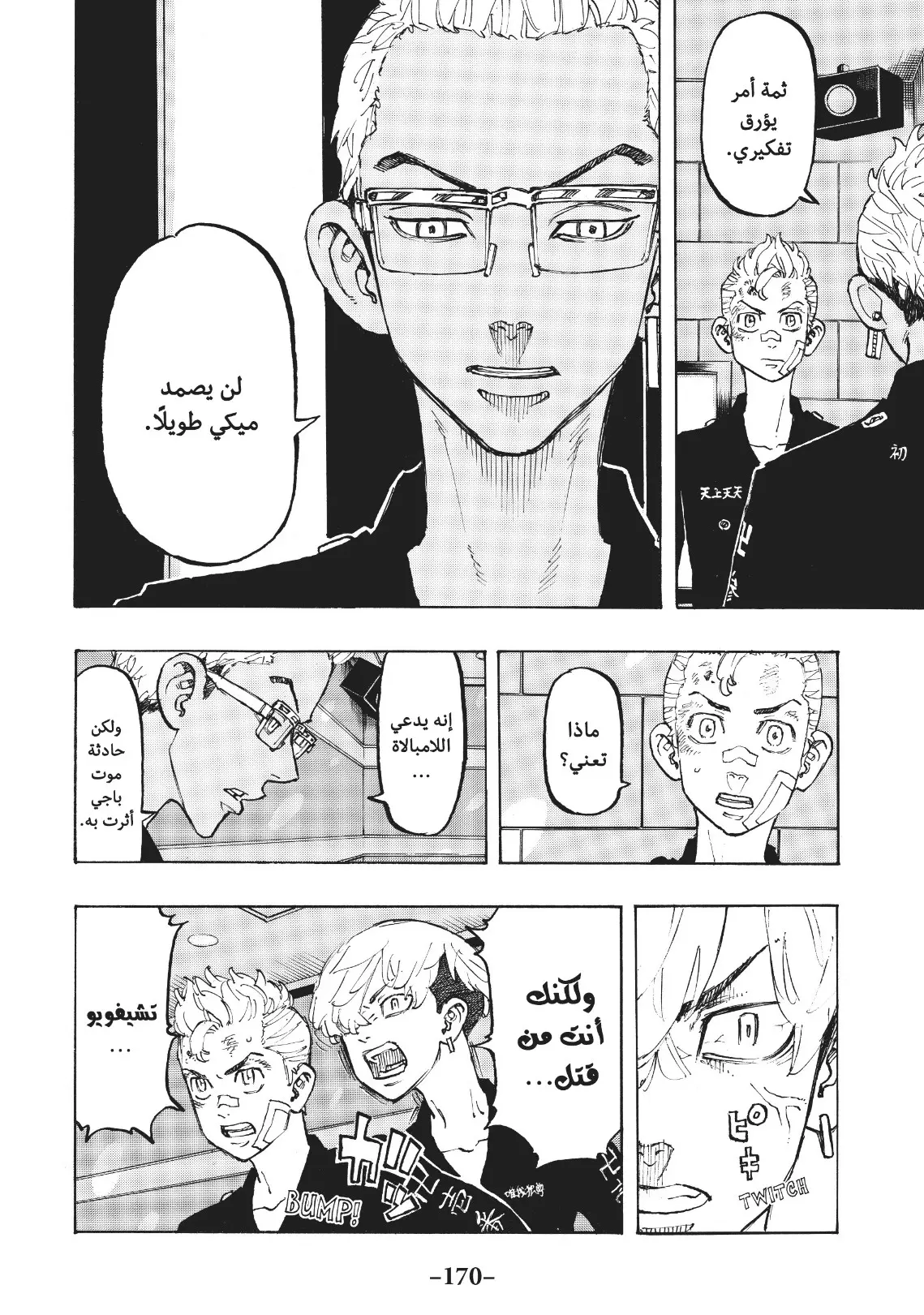 Read Tokyo Revengers AR Manga Online