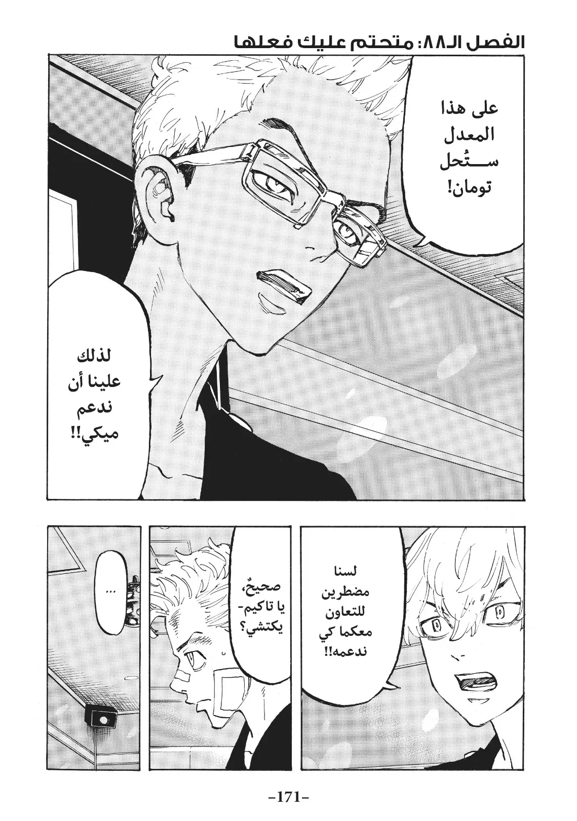 Read Tokyo Revengers AR Manga Online