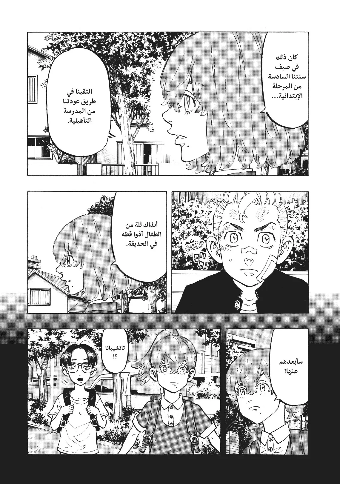 Read Tokyo Revengers AR Manga Online