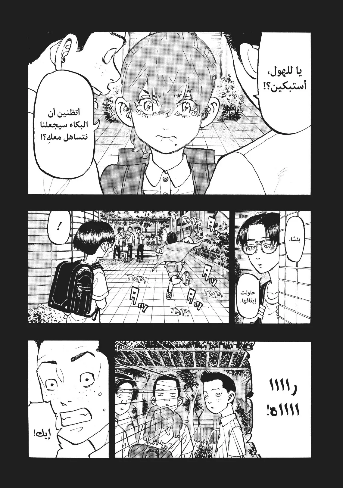 Read Tokyo Revengers AR Manga Online
