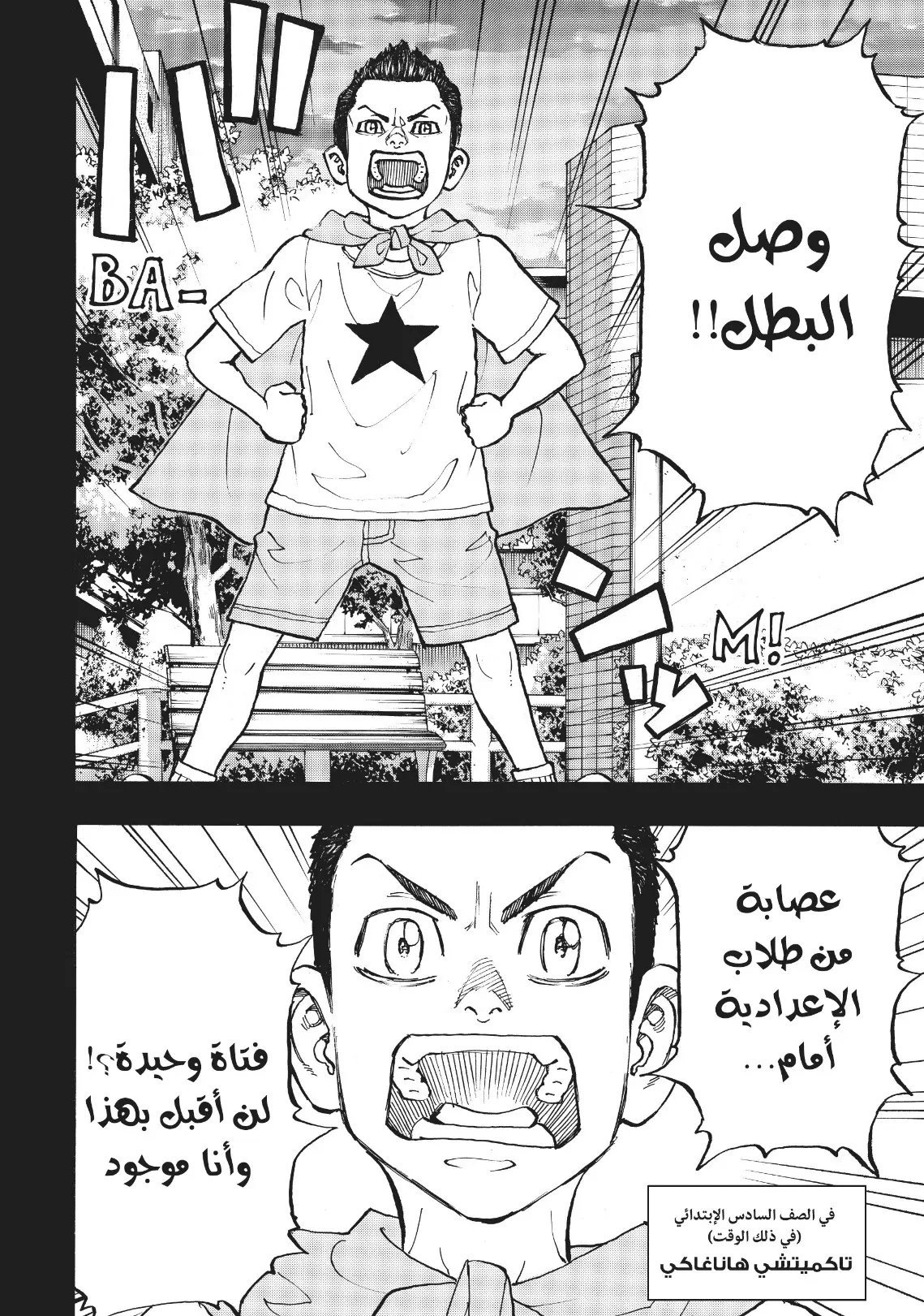 Read Tokyo Revengers AR Manga Online