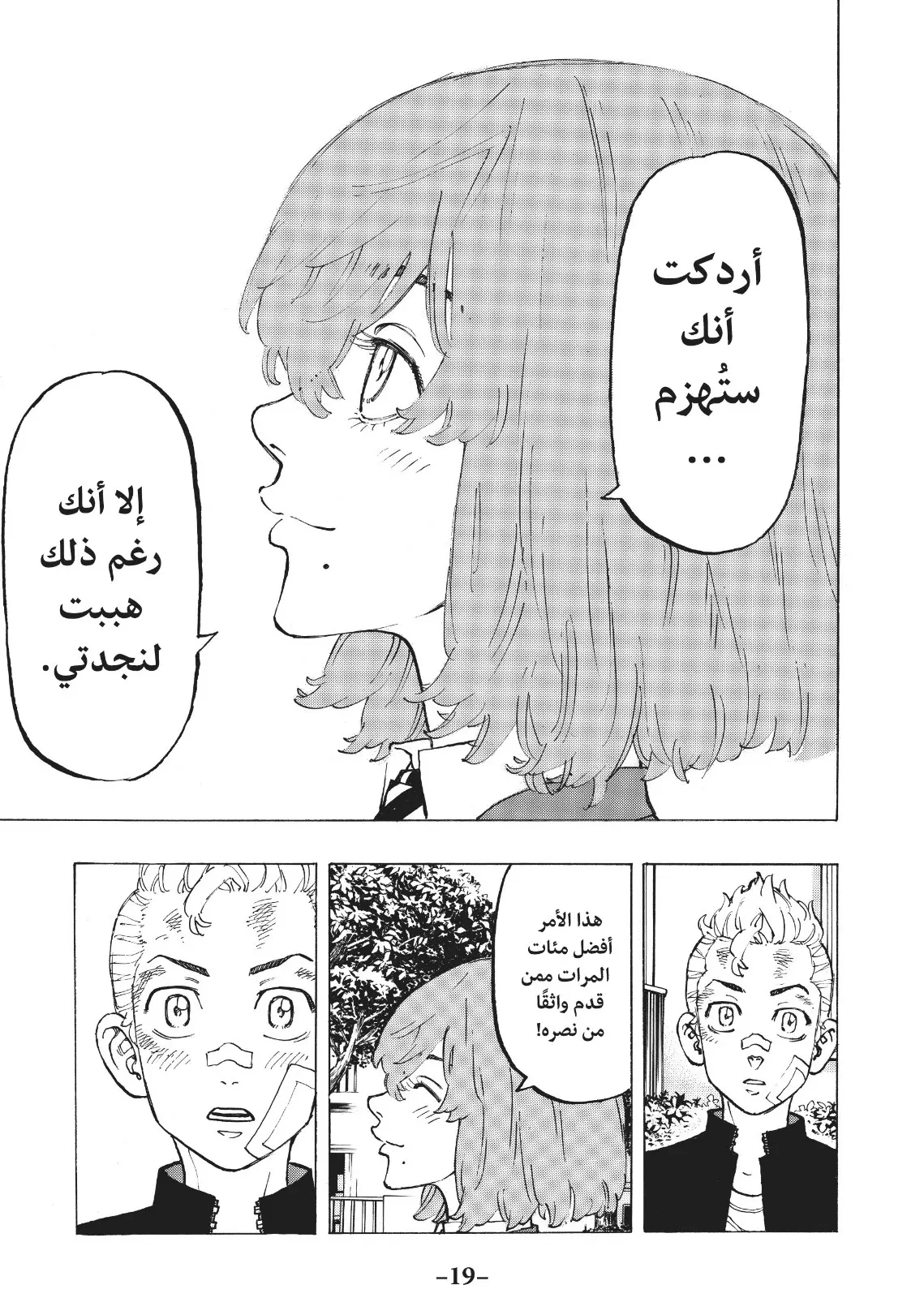 Read Tokyo Revengers AR Manga Online