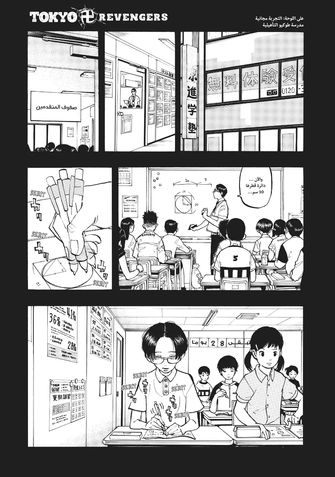 Read Tokyo Revengers AR Manga Online
