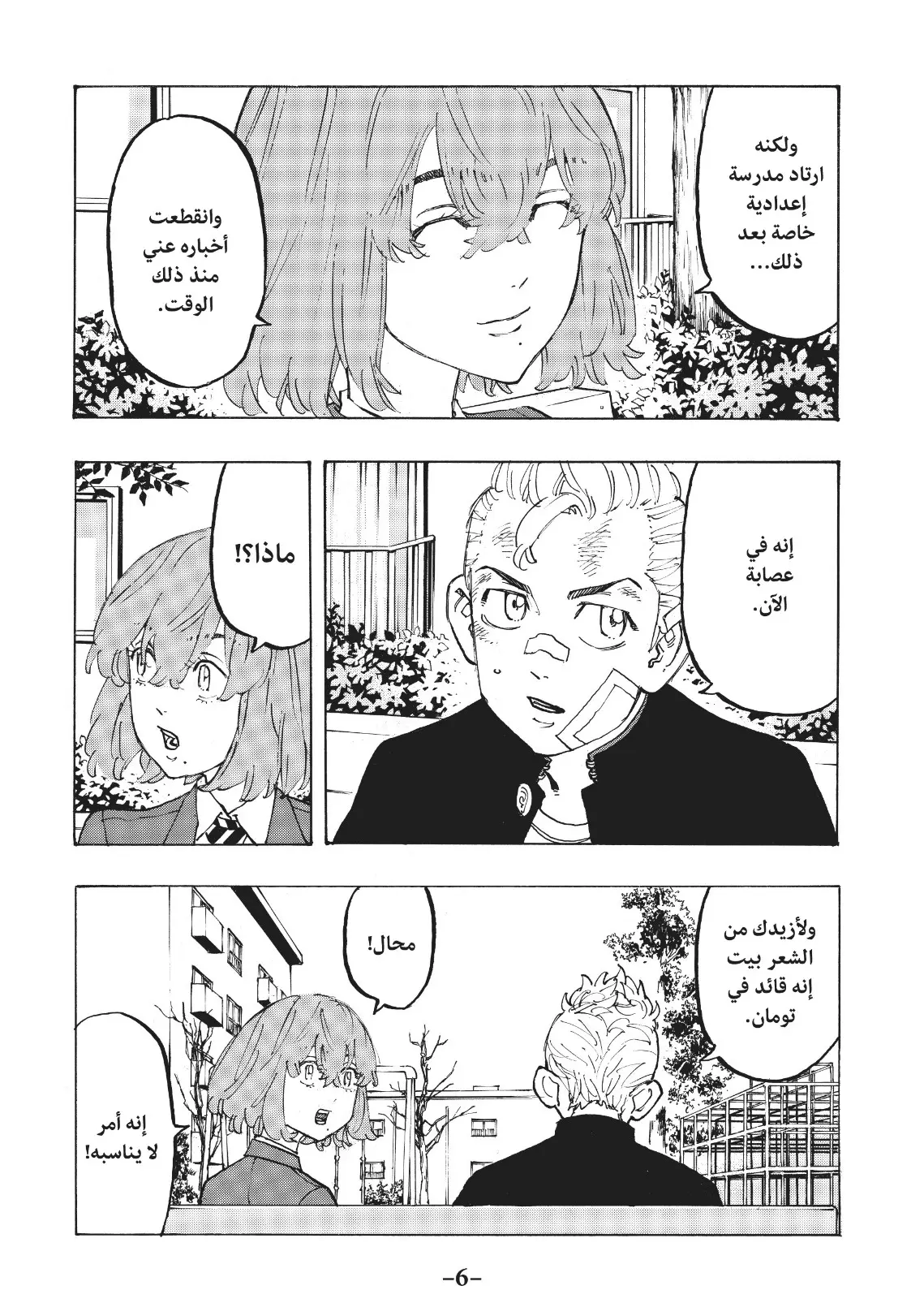 Read Tokyo Revengers AR Manga Online