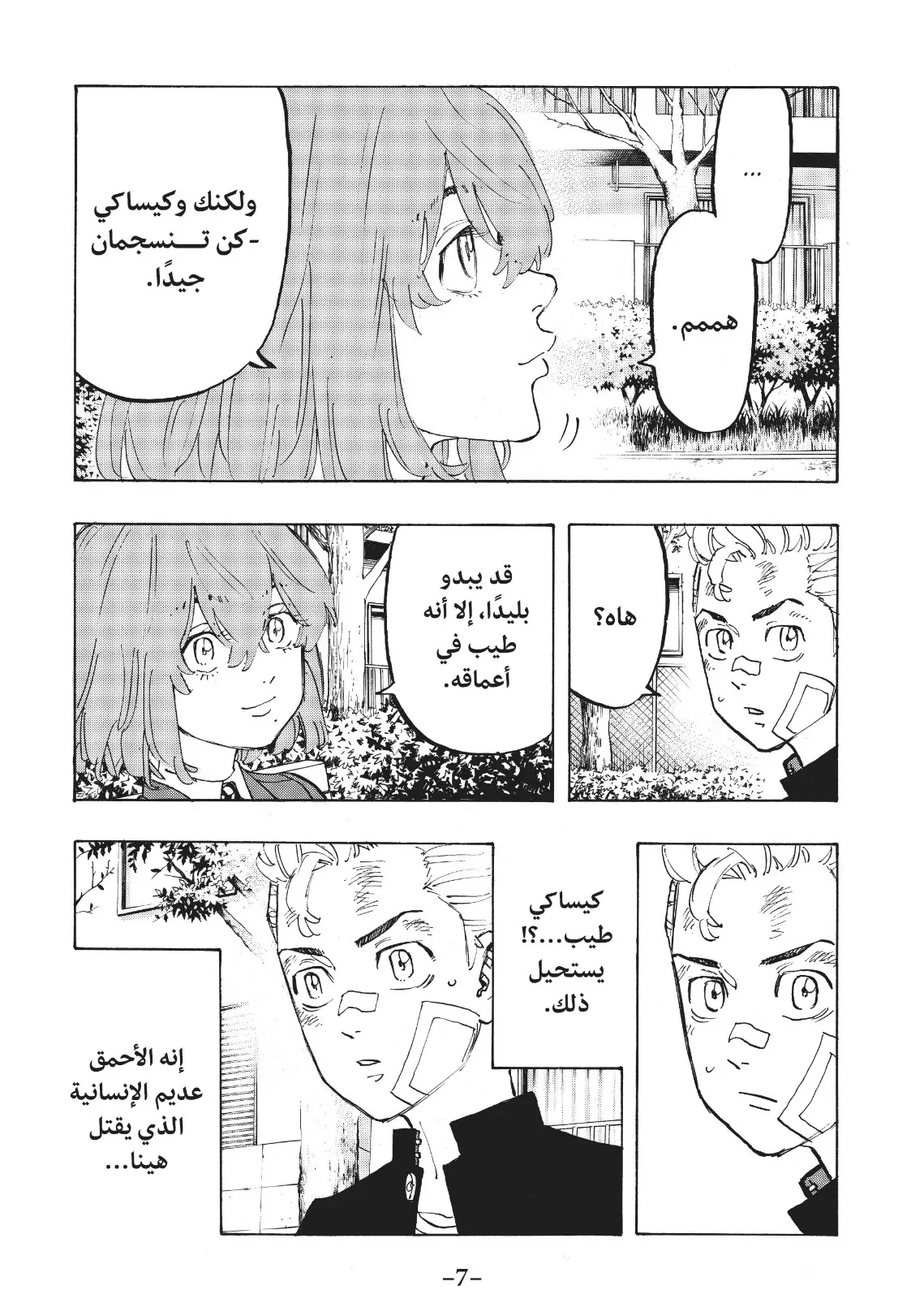Read Tokyo Revengers AR Manga Online