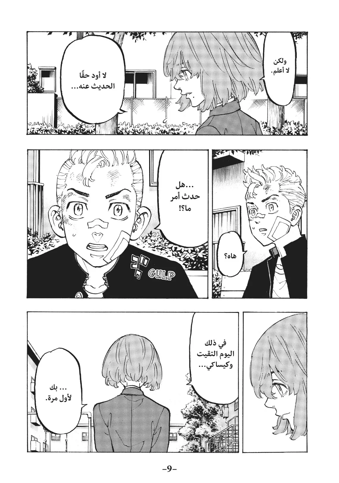 Read Tokyo Revengers AR Manga Online