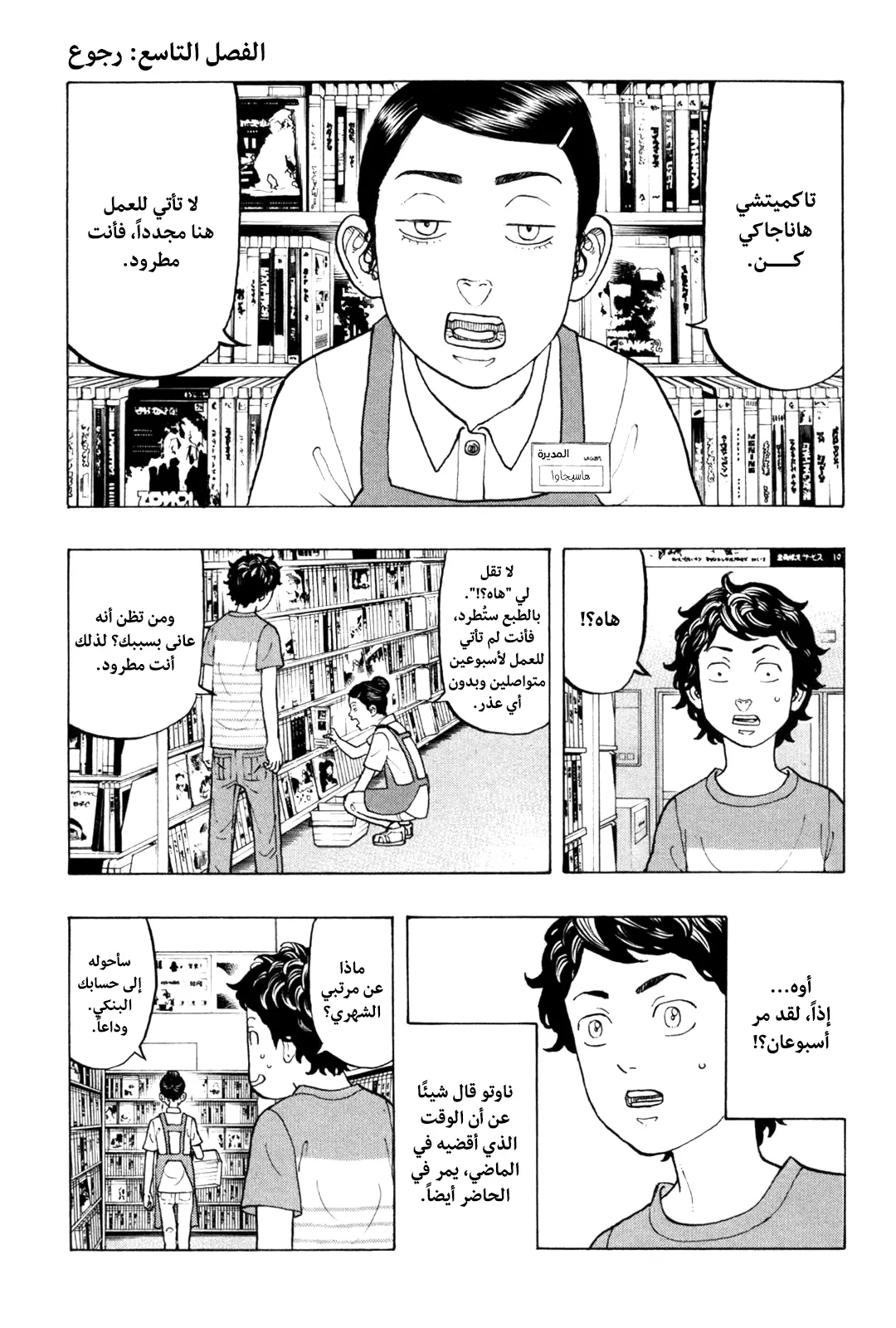Read Tokyo Revengers AR Manga Online