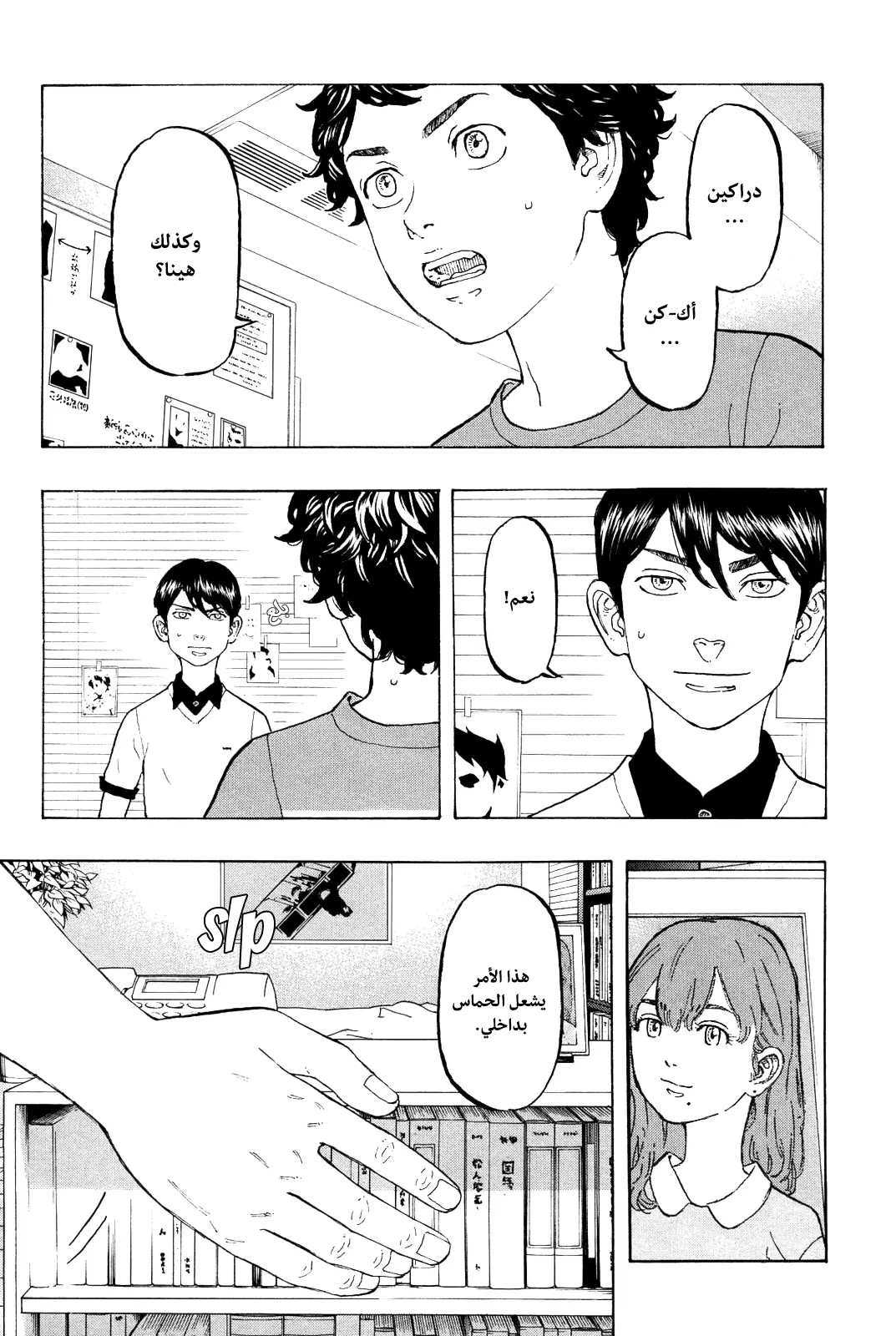 Read Tokyo Revengers AR Manga Online